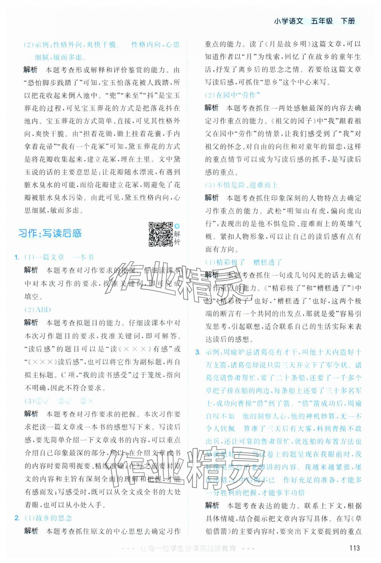 2025年53天天练五年级语文下册人教版&nbsp;第13页