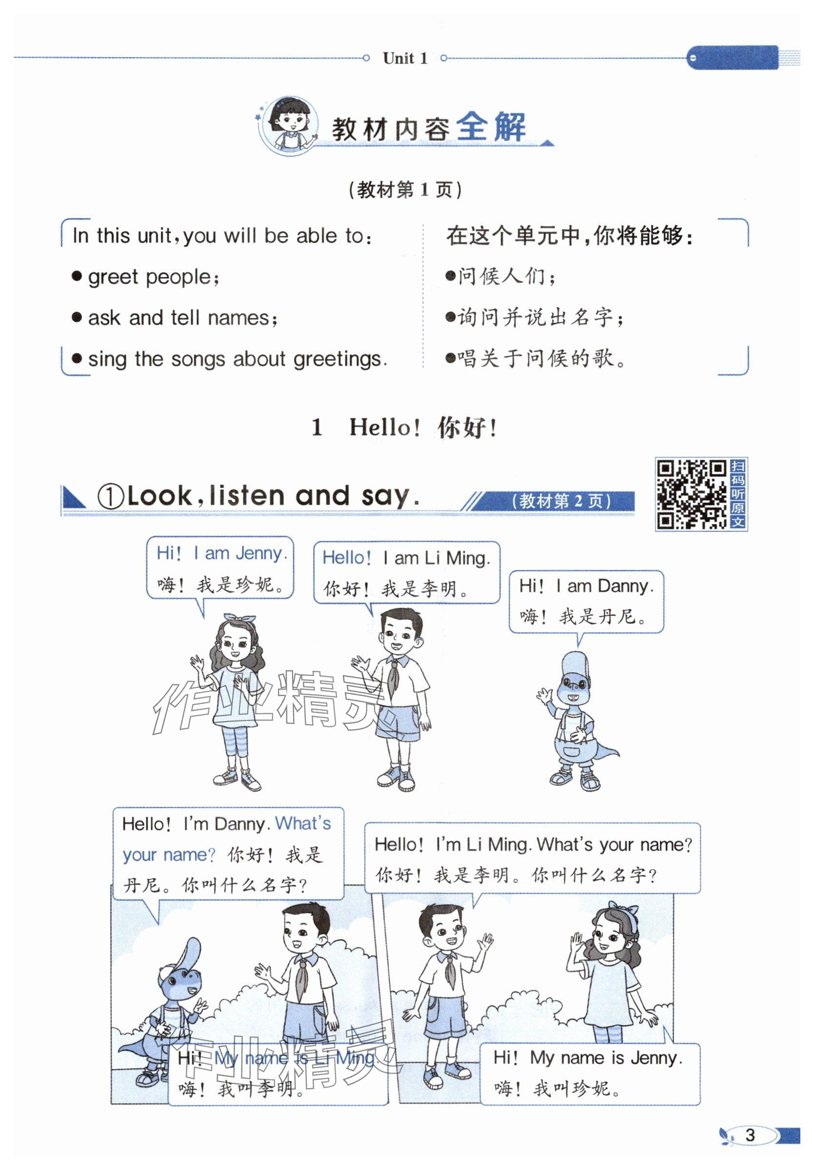 2025年教材课本三年级英语上册冀教版&nbsp;参考答案第3页