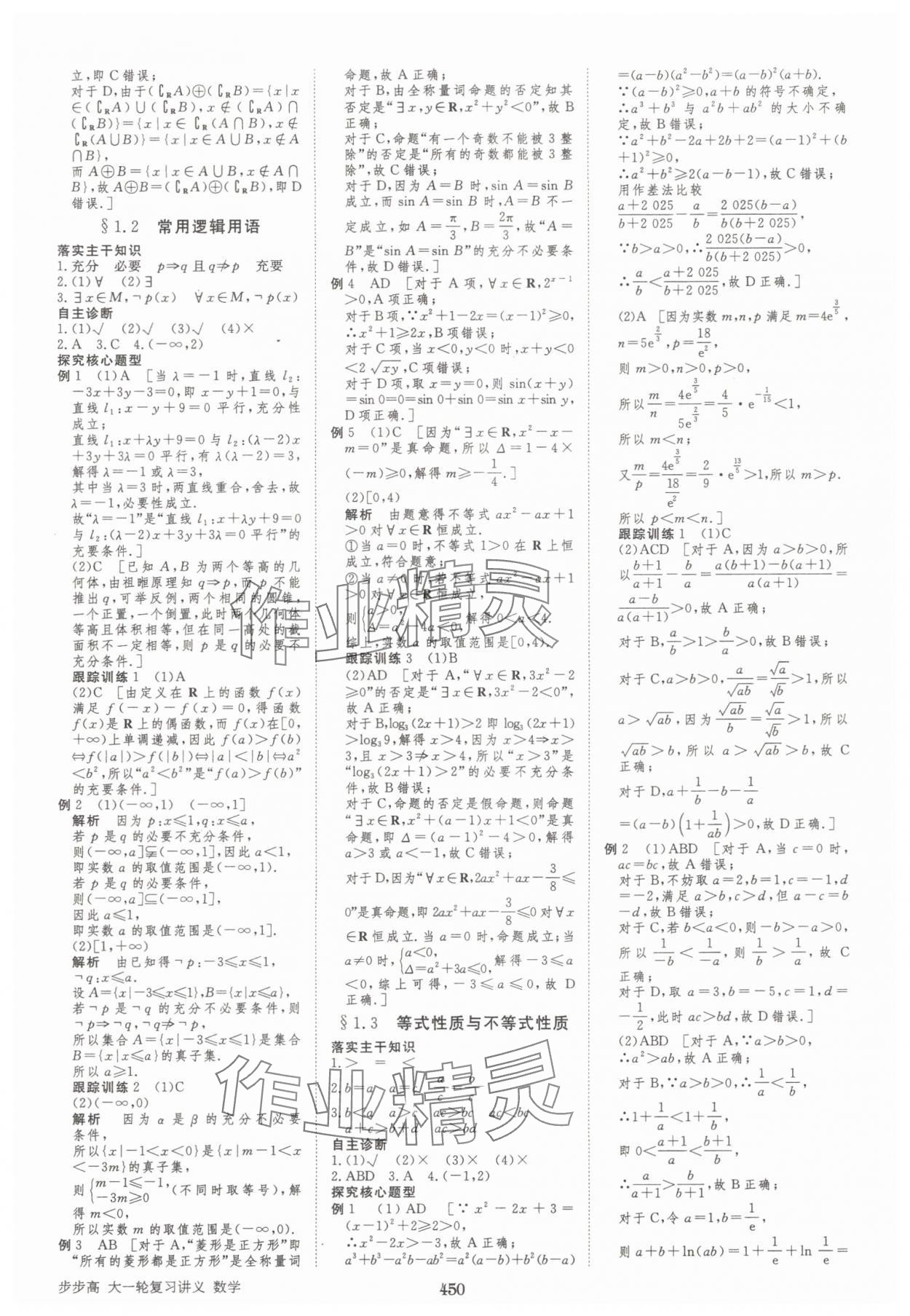 2025年步步高大一轮复习讲义高三数学全一册人教版&nbsp;第2页