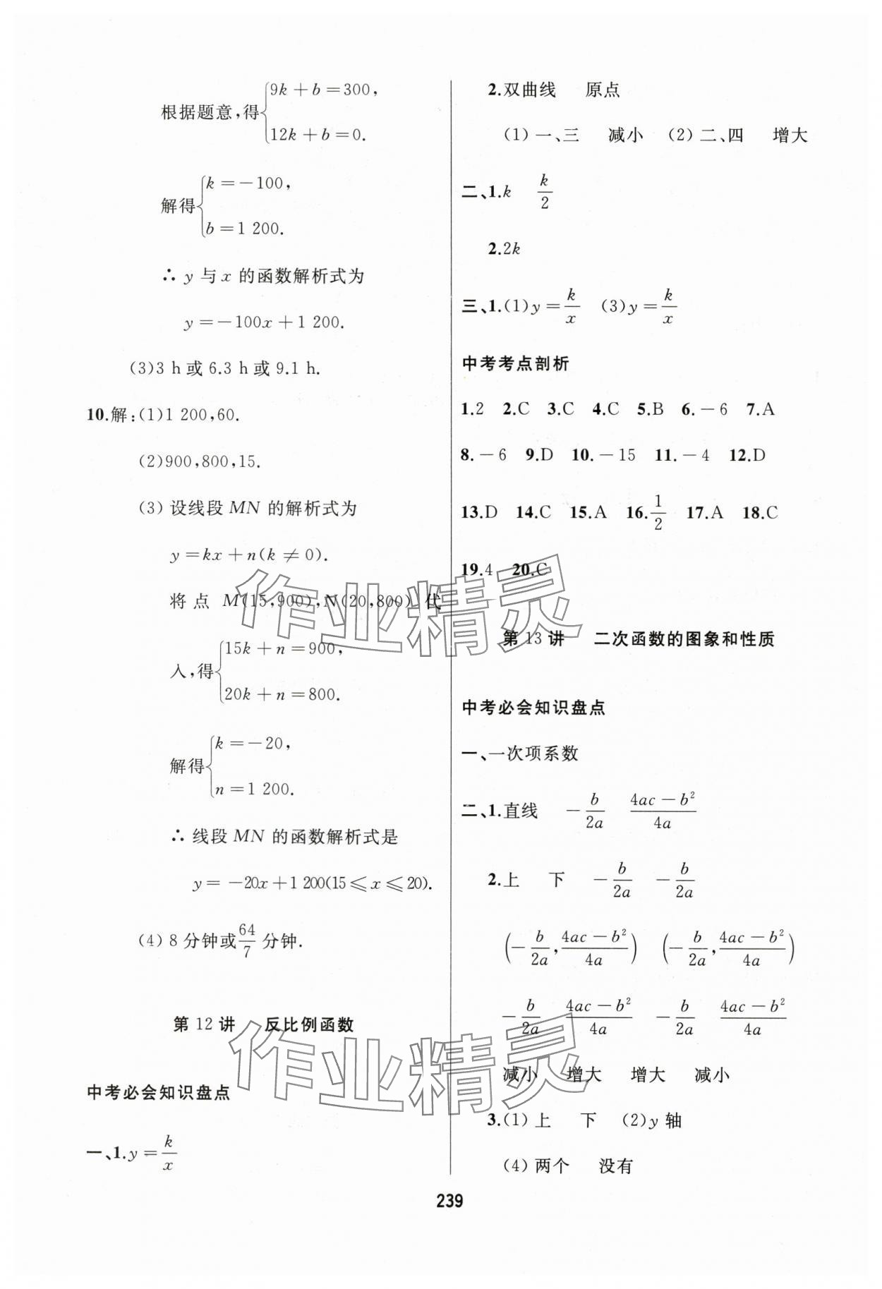 2025年龙江中考一轮复习使用数学黑龙江专版&nbsp;参考答案第11页