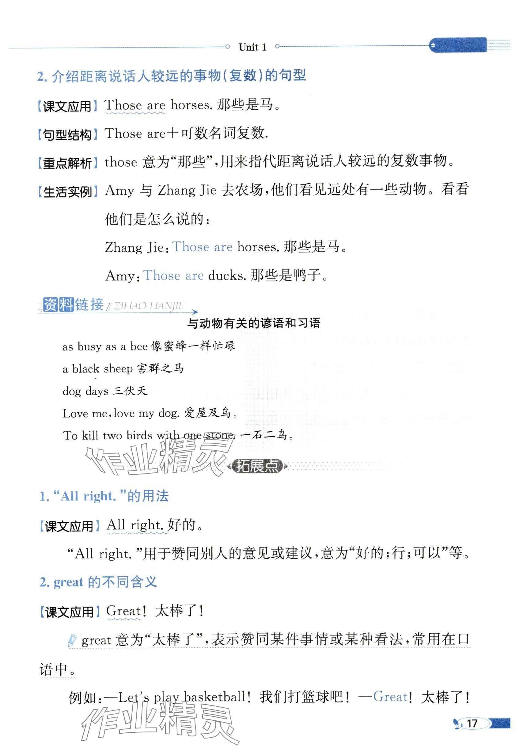 2025年教材课本三年级英语下册闽教版&nbsp;参考答案第17页