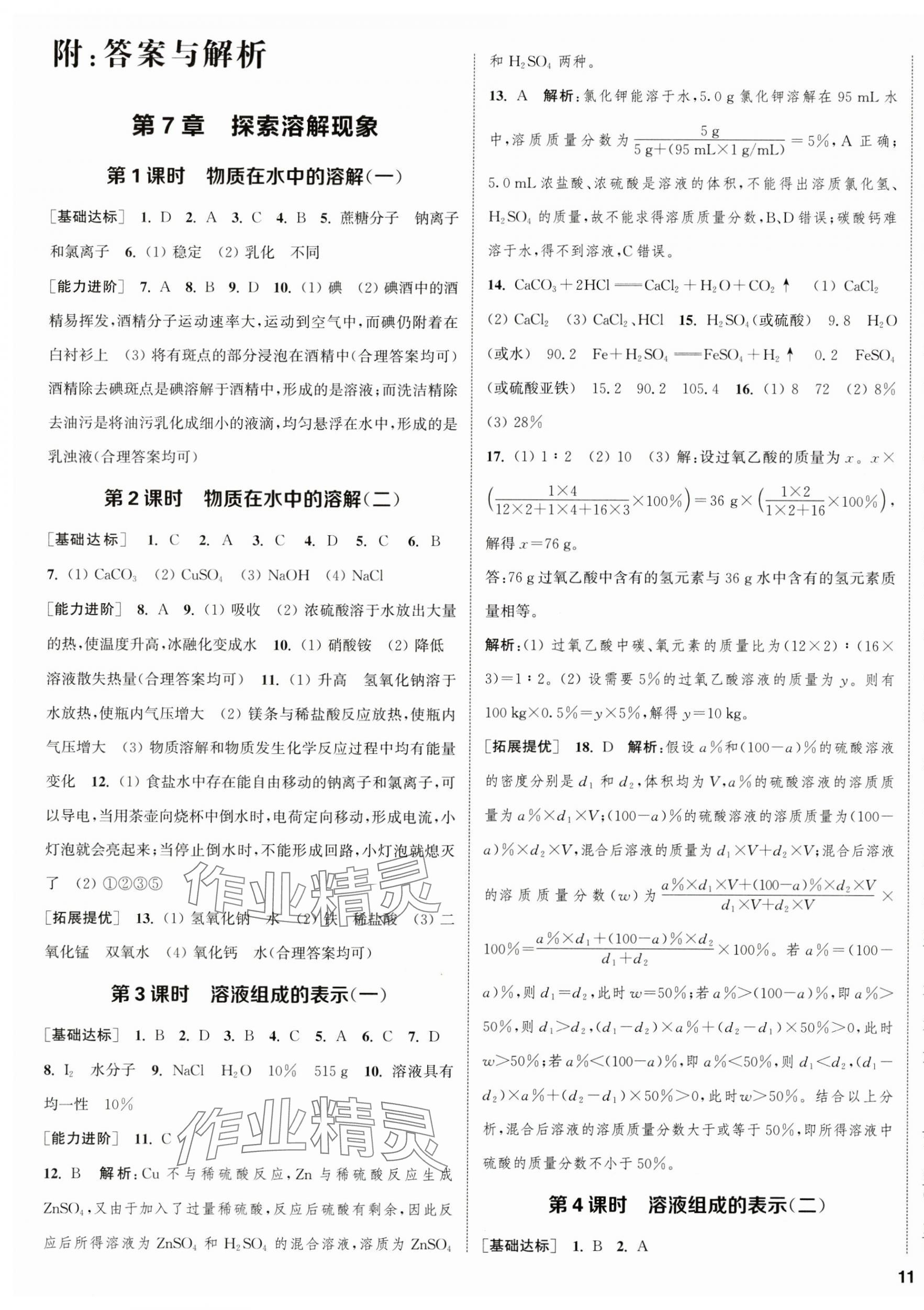 2025年金钥匙提优训练课课练九年级化学下册沪教版徐州专版&nbsp;第1页