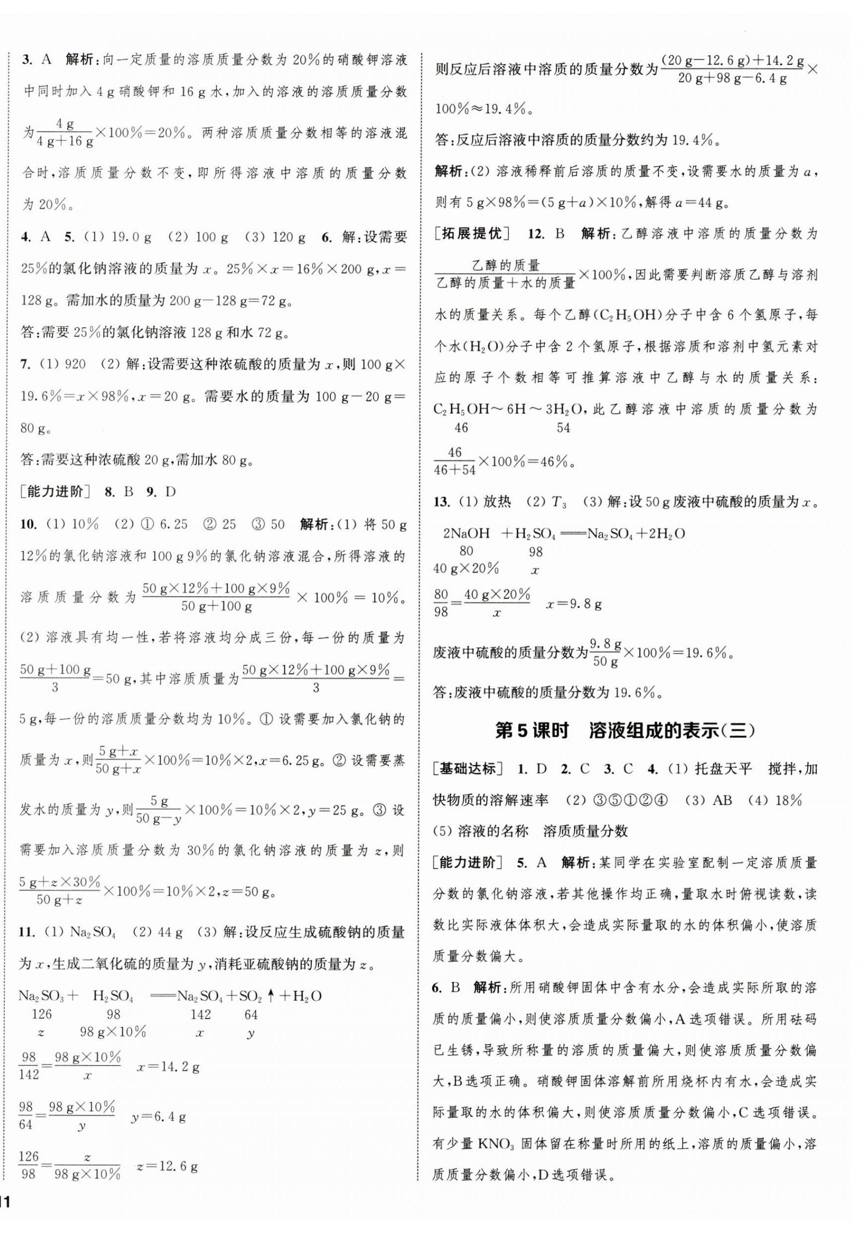 2025年金钥匙提优训练课课练九年级化学下册沪教版徐州专版&nbsp;第2页