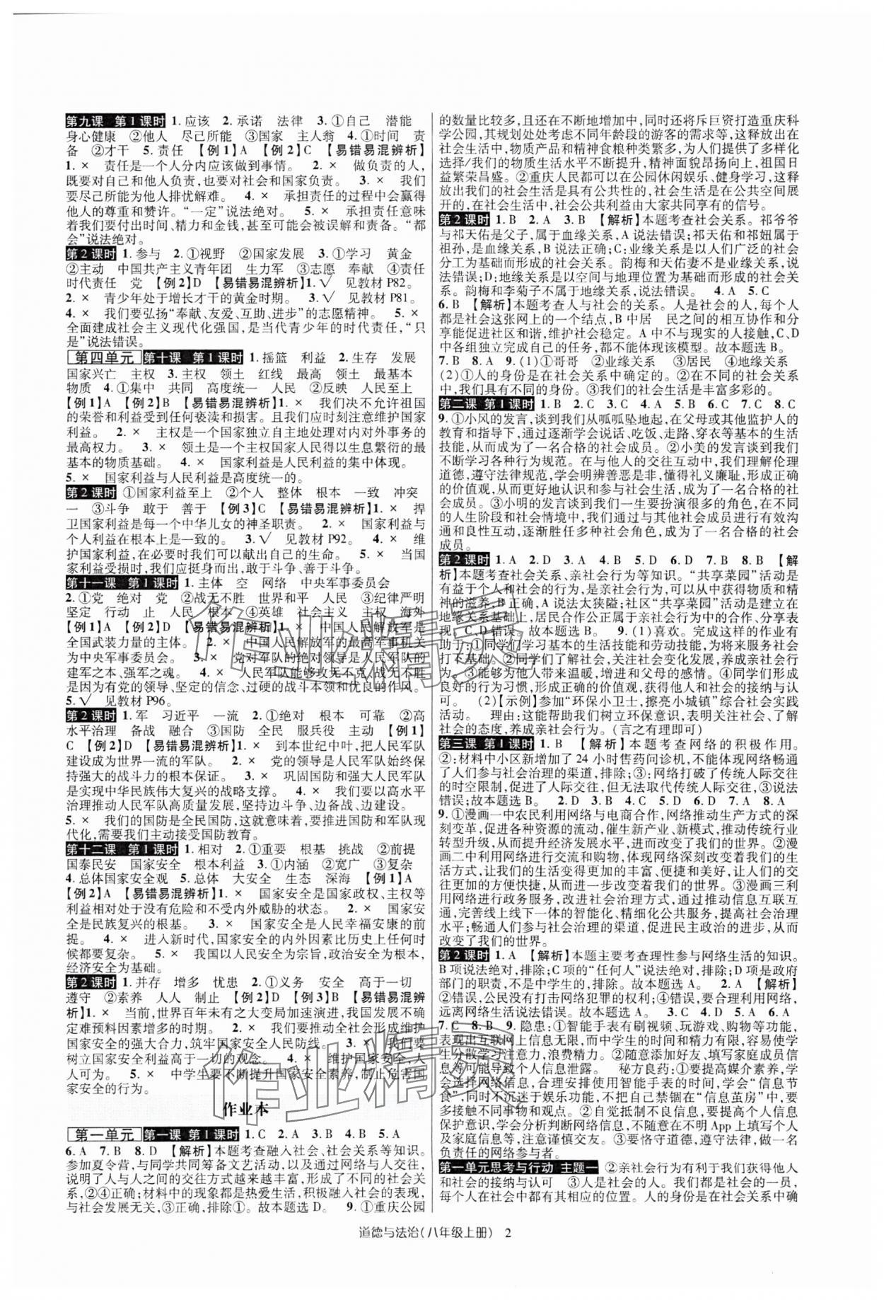 2025年高分突破课时达标讲练测八年级道德与法治上册人教版&nbsp;第2页