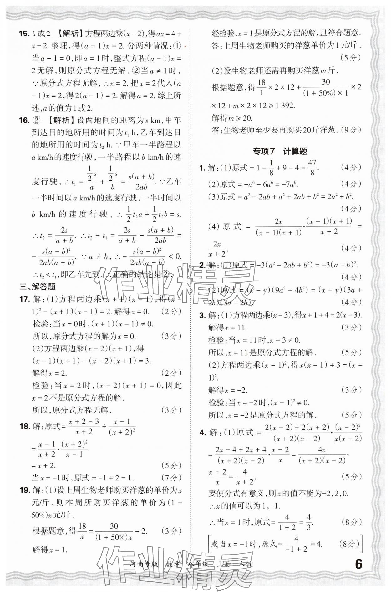2024年王朝霞各地期末试卷精选八年级数学上册人教版河南专版&nbsp;参考答案第6页