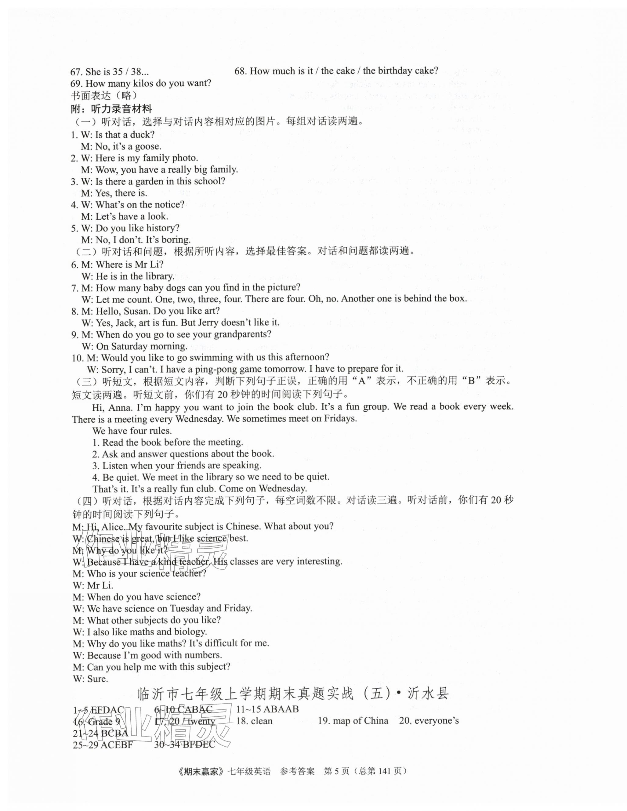 2025年期末赢家七年级英语上册人教版临沂专版&nbsp;第5页