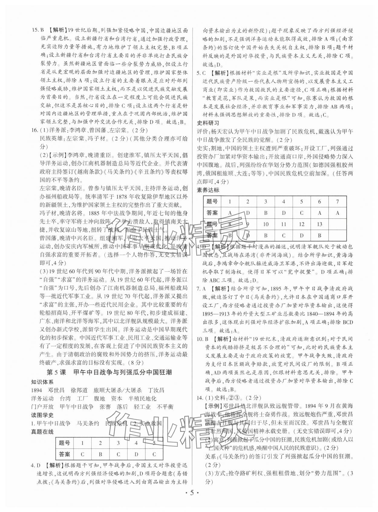 2025年考点跟踪同步训练八年级历史上册人教版深圳专版&nbsp;第5页