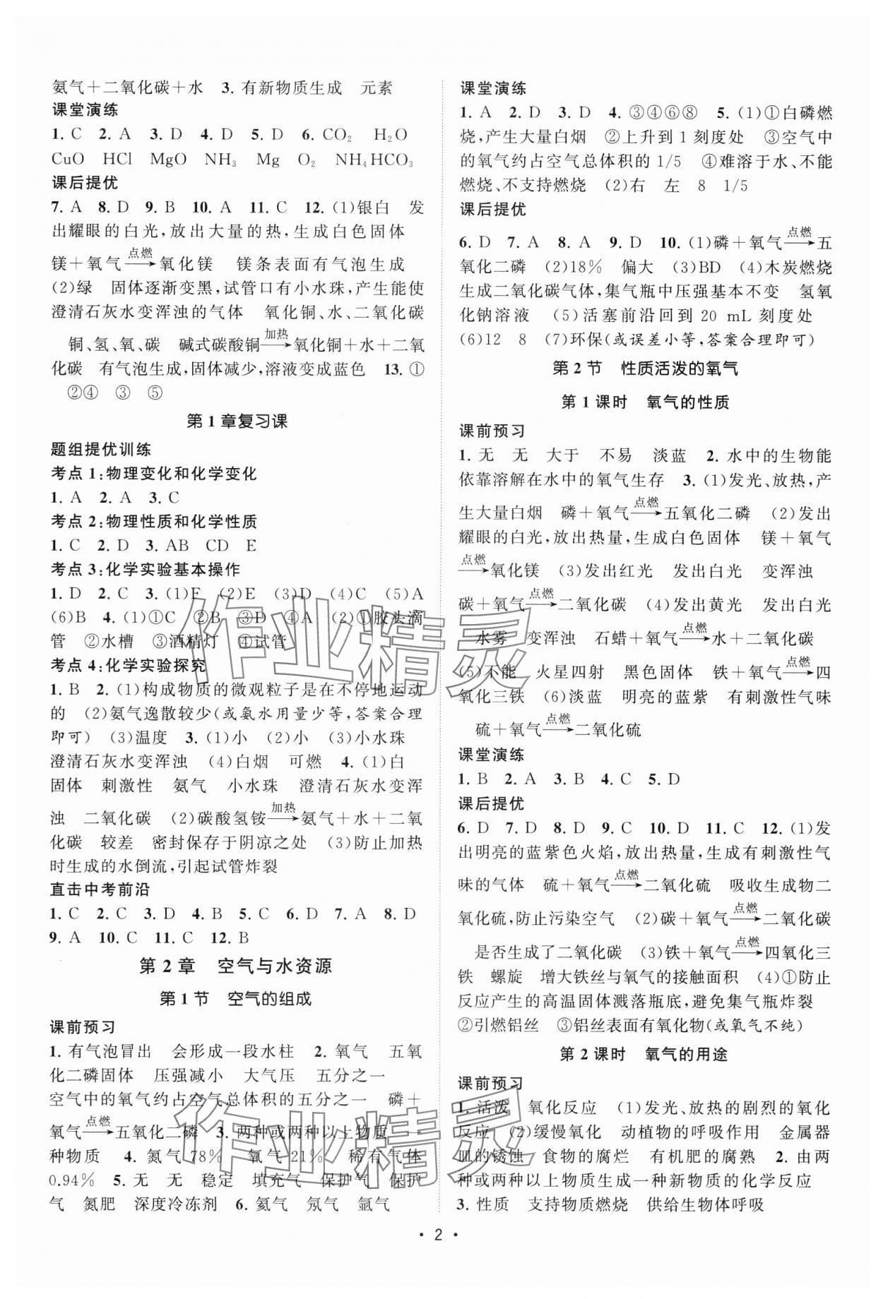 2025年课时提优计划作业本九年级化学上册沪教版&nbsp;第2页