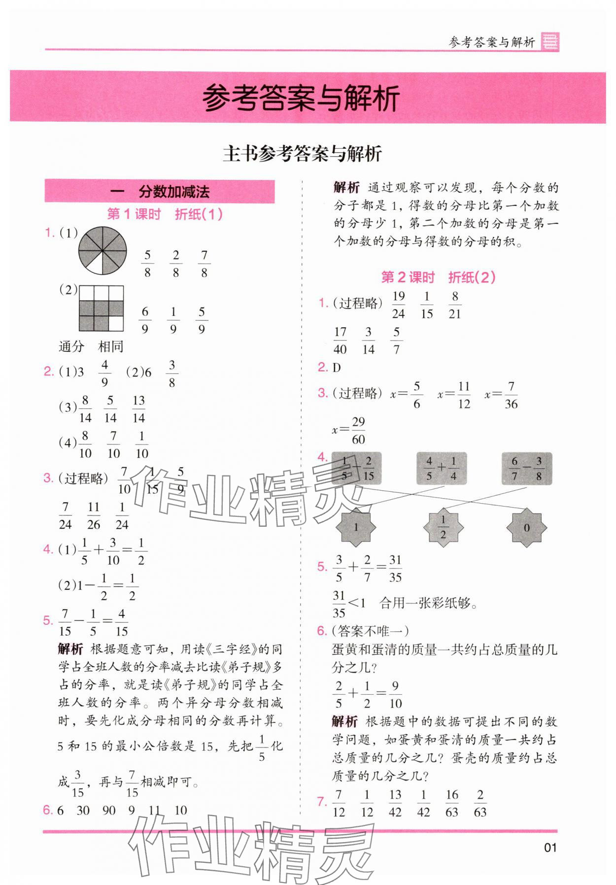 2025年木头马分层课课练五年级数学下册北师大版福建专版&nbsp;第1页
