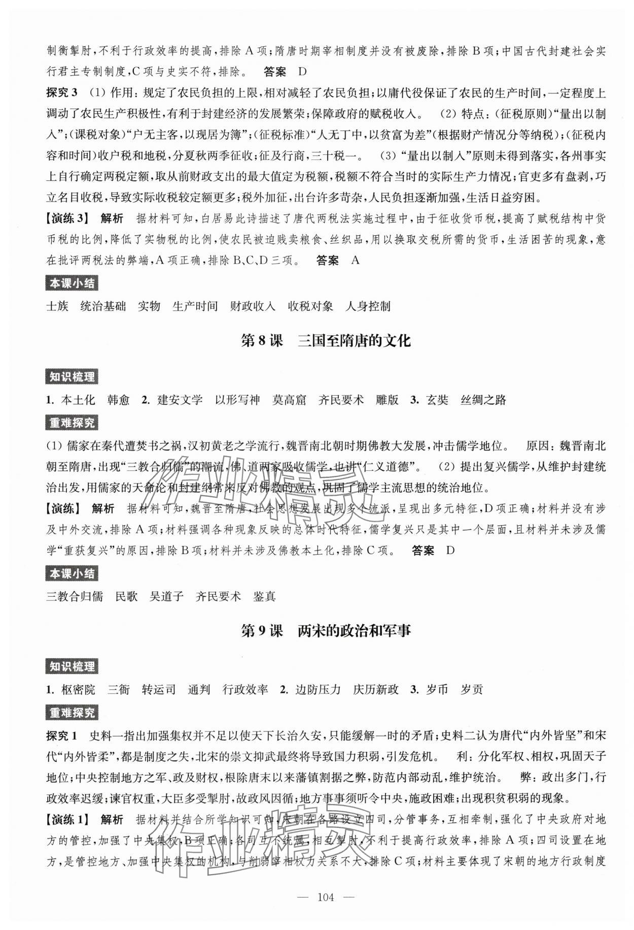 2025年凤凰新学案高中历史必修上册统编版&nbsp;第5页