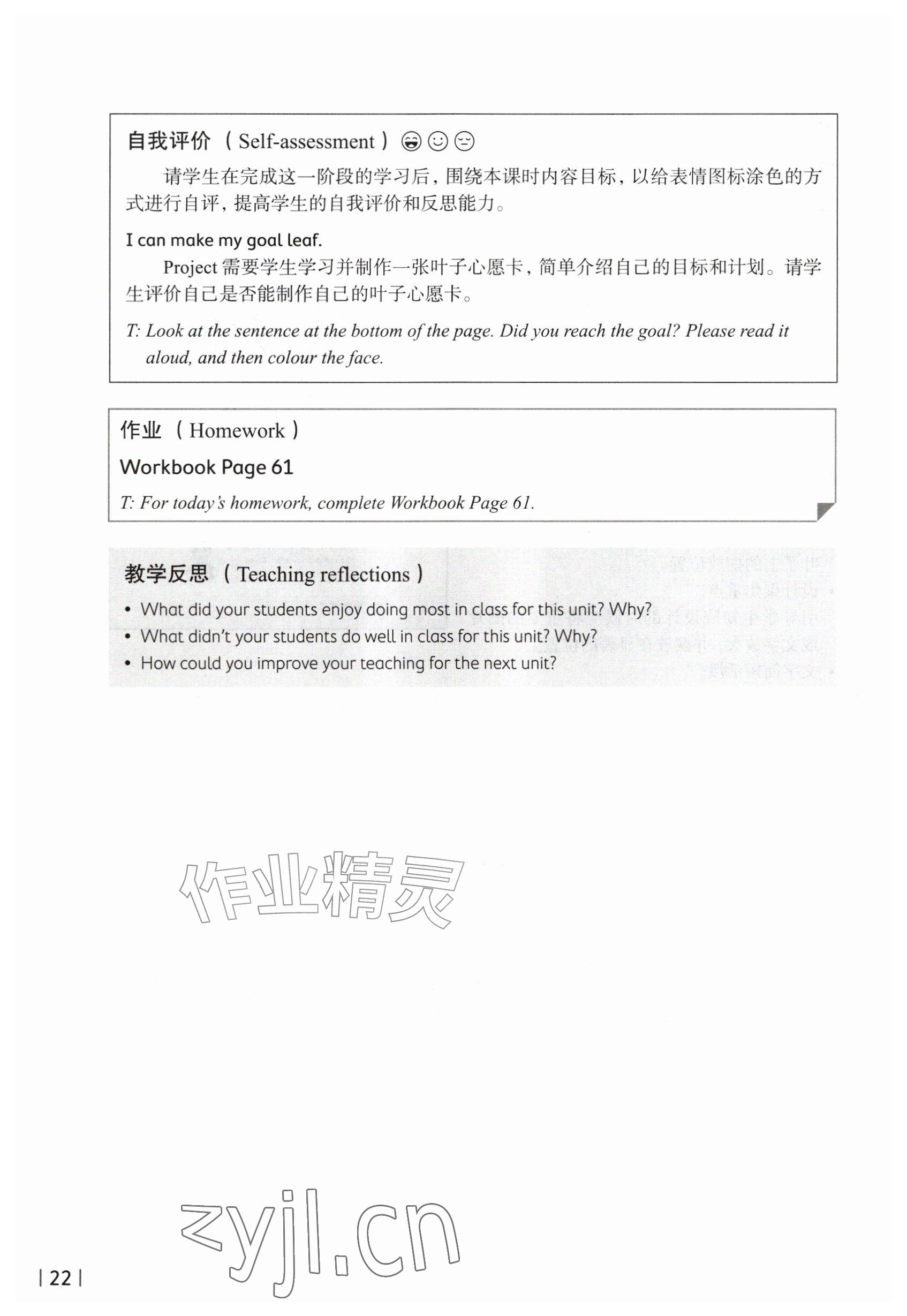 2026年教材课本三年级英语上册沪教版五四制&nbsp;参考答案第22页
