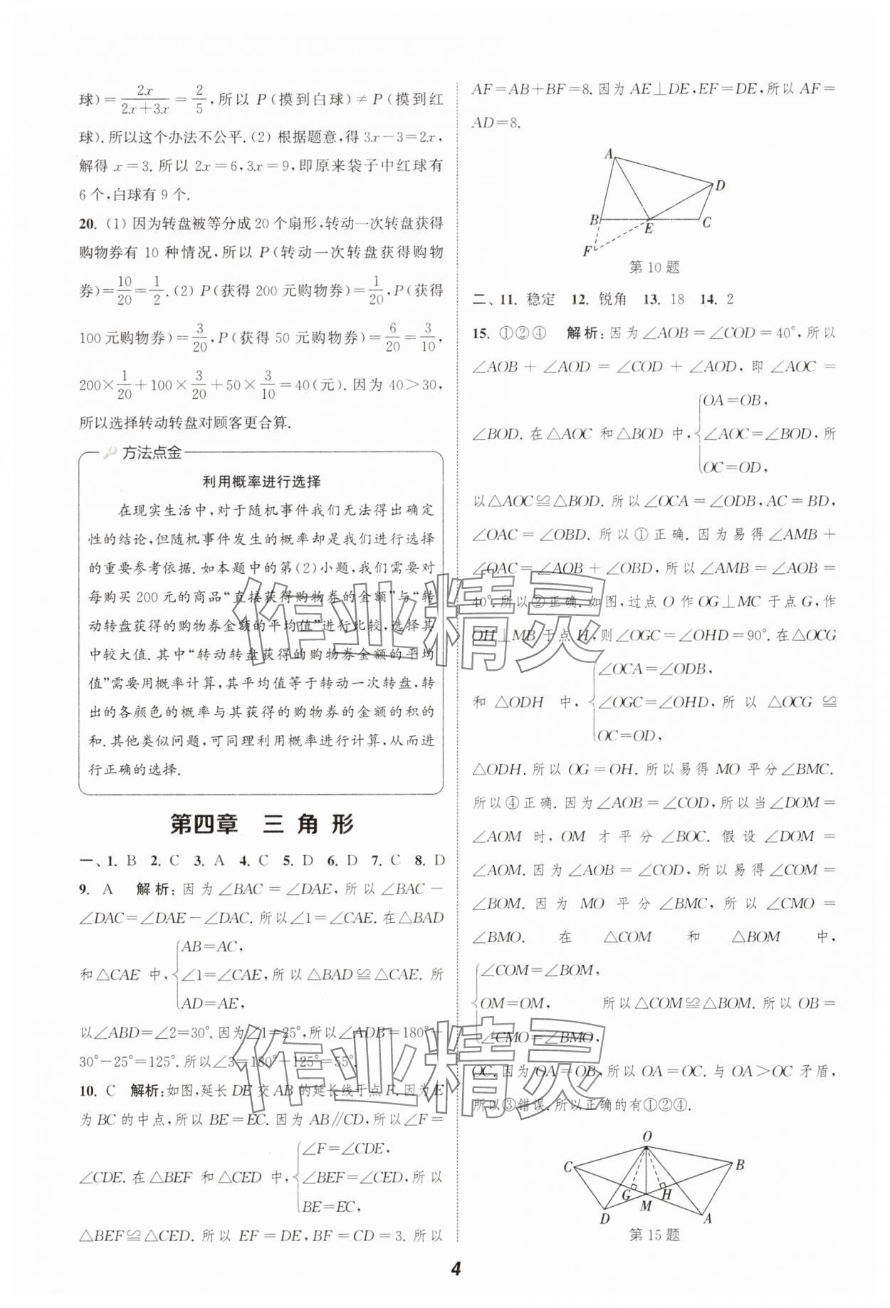 2025年通城学典暑期升级训练七年级数学北师大版延边大学出版社&nbsp;第4页