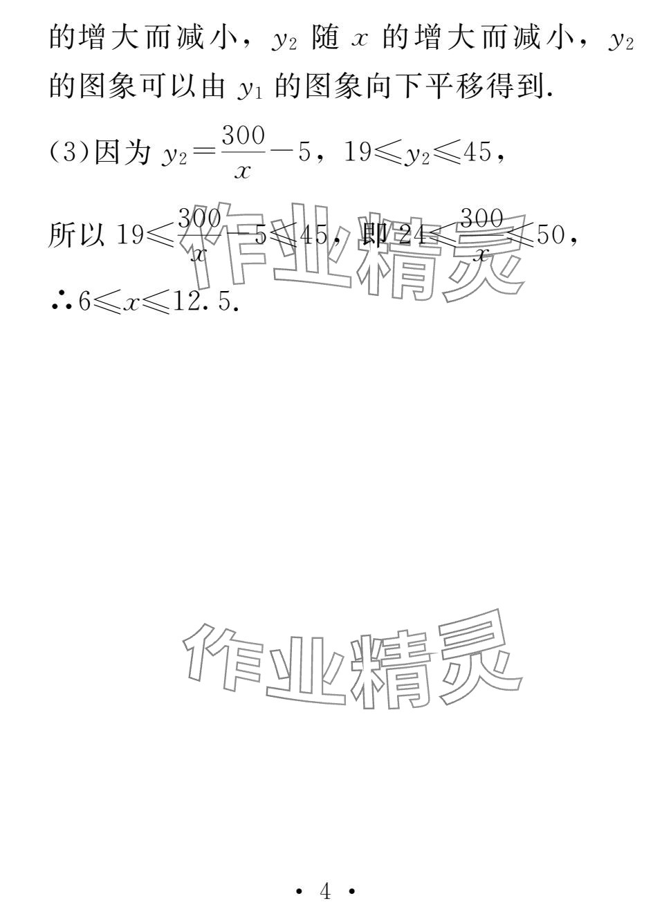 2025年天舟文化精彩寒假团结出版社九年级数学&nbsp;参考答案第4页