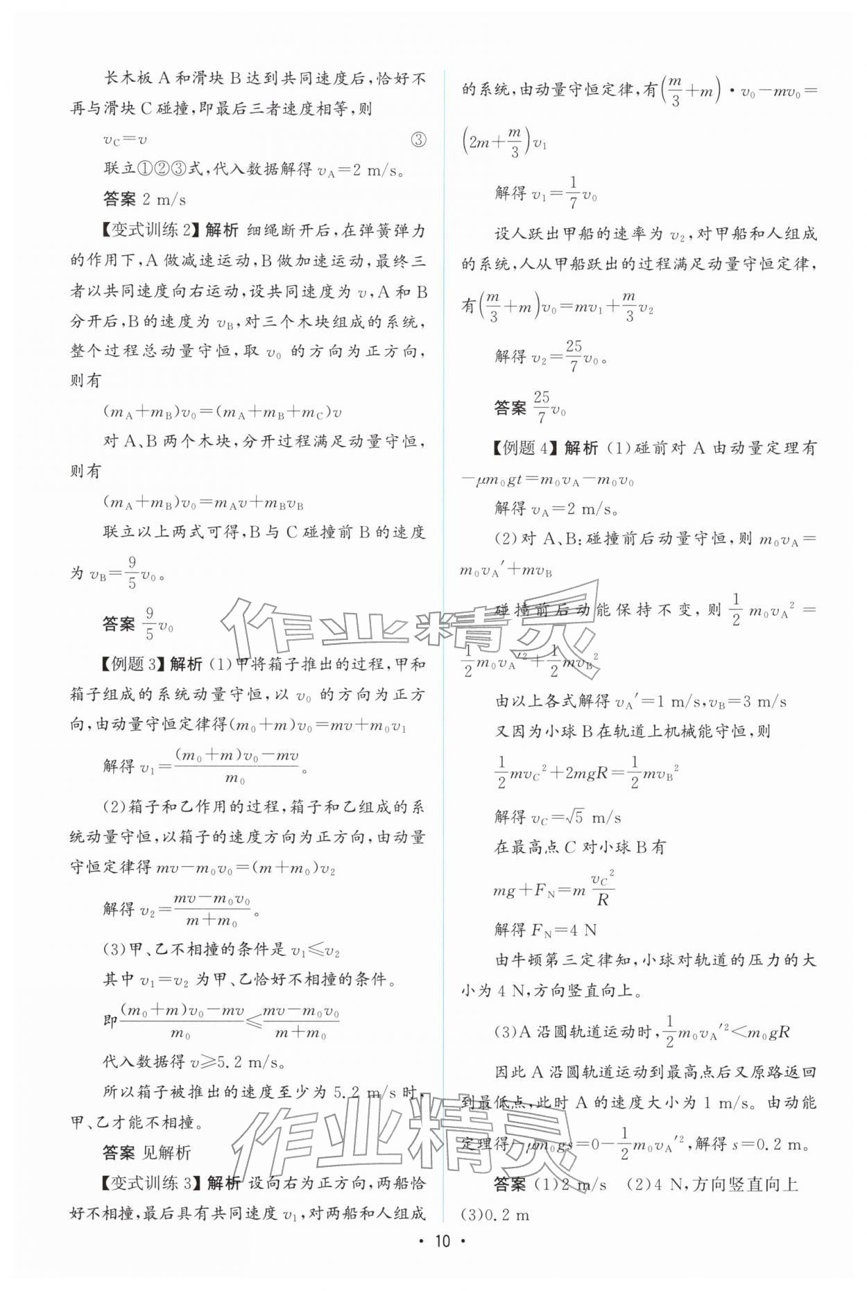 2026年高中同步测控优化设计高中物理选择性必修第一册人教版增强版&nbsp;参考答案第9页