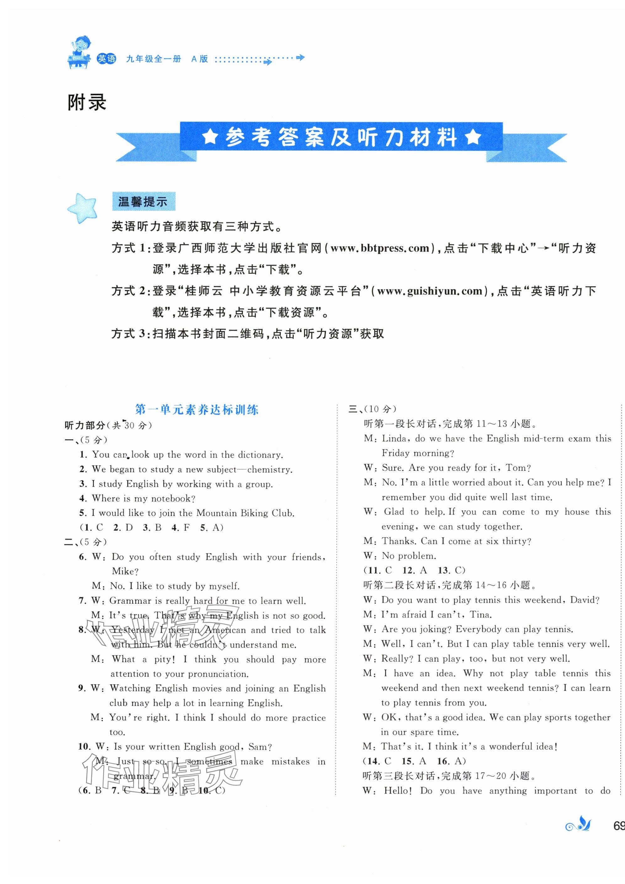 2025年新课程学习与测评单元双测九年级英语全一册人教版&nbsp;第1页