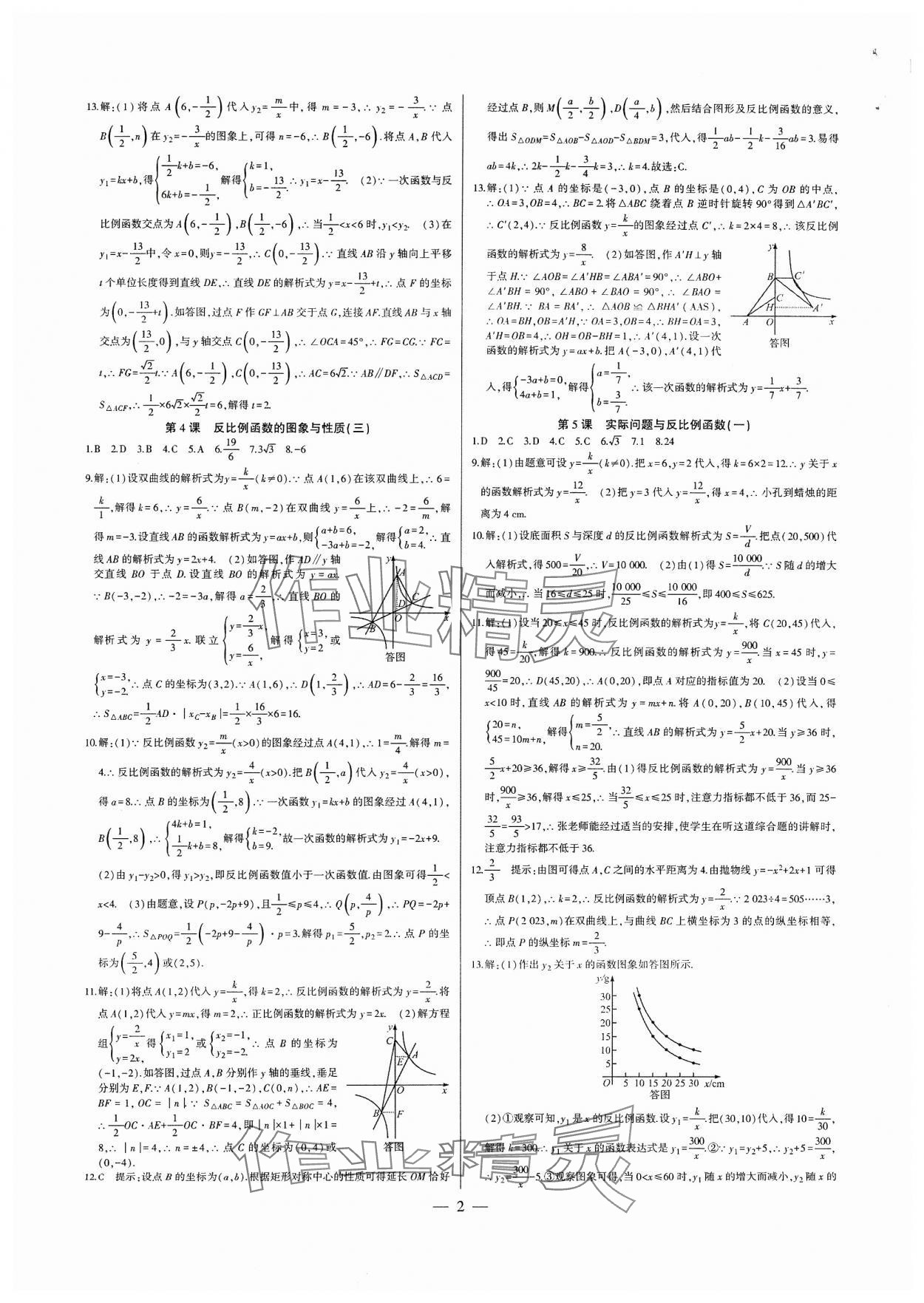 2024年巅峰对决九年级数学下册人教版&nbsp;第2页