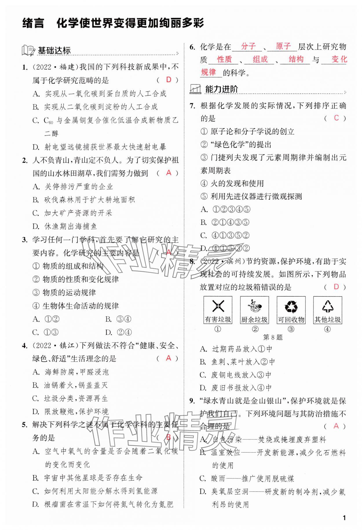 2023年金钥匙提优训练课课练九年级化学上册人教版&nbsp;参考答案第1页