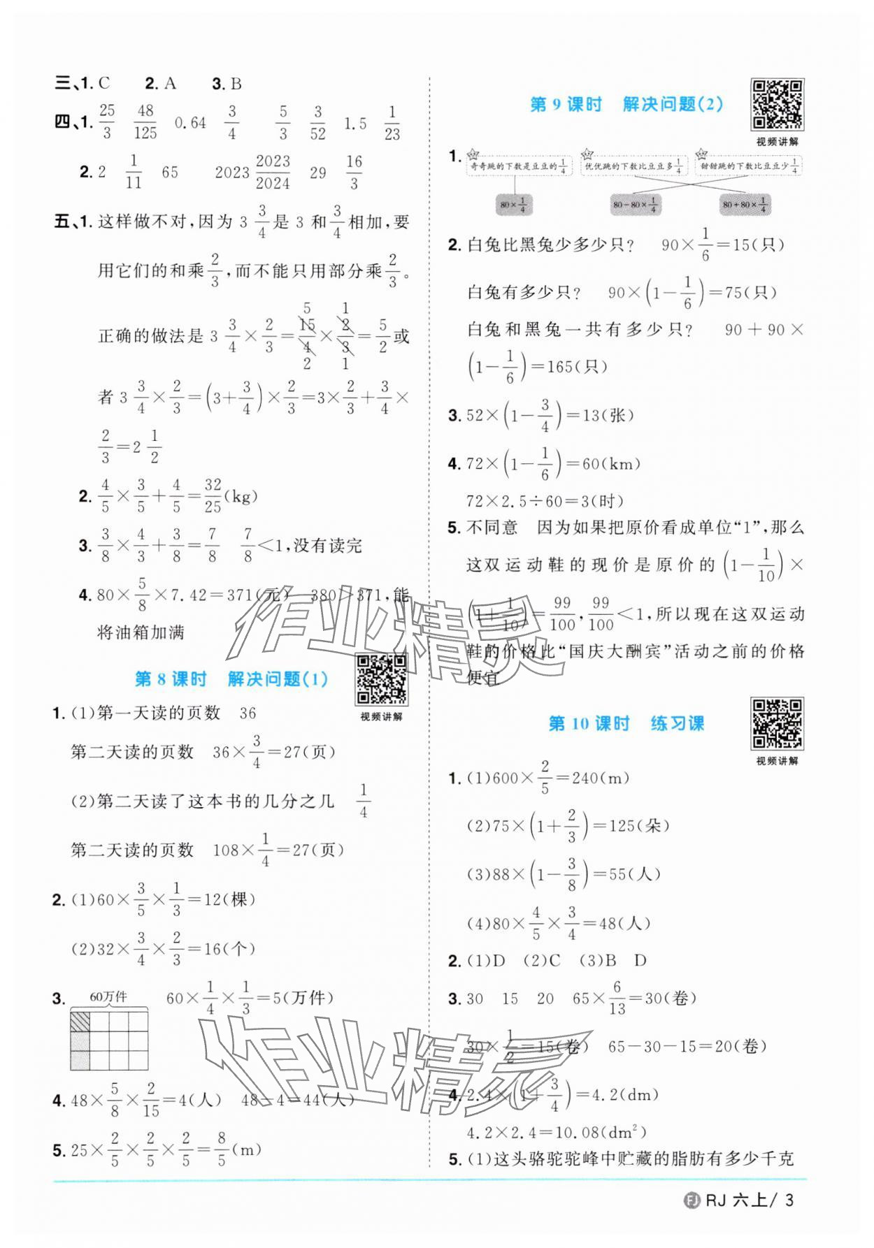 2024年阳光同学课时优化作业六年级数学上册人教版福建专版&nbsp;第3页