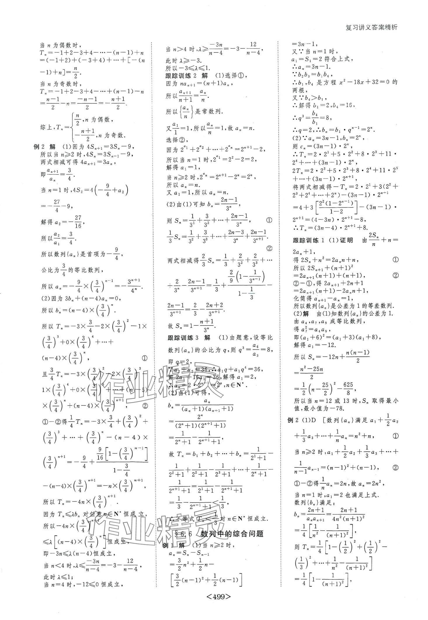 2024年步步高大一轮复习讲义高中数学&nbsp;第37页