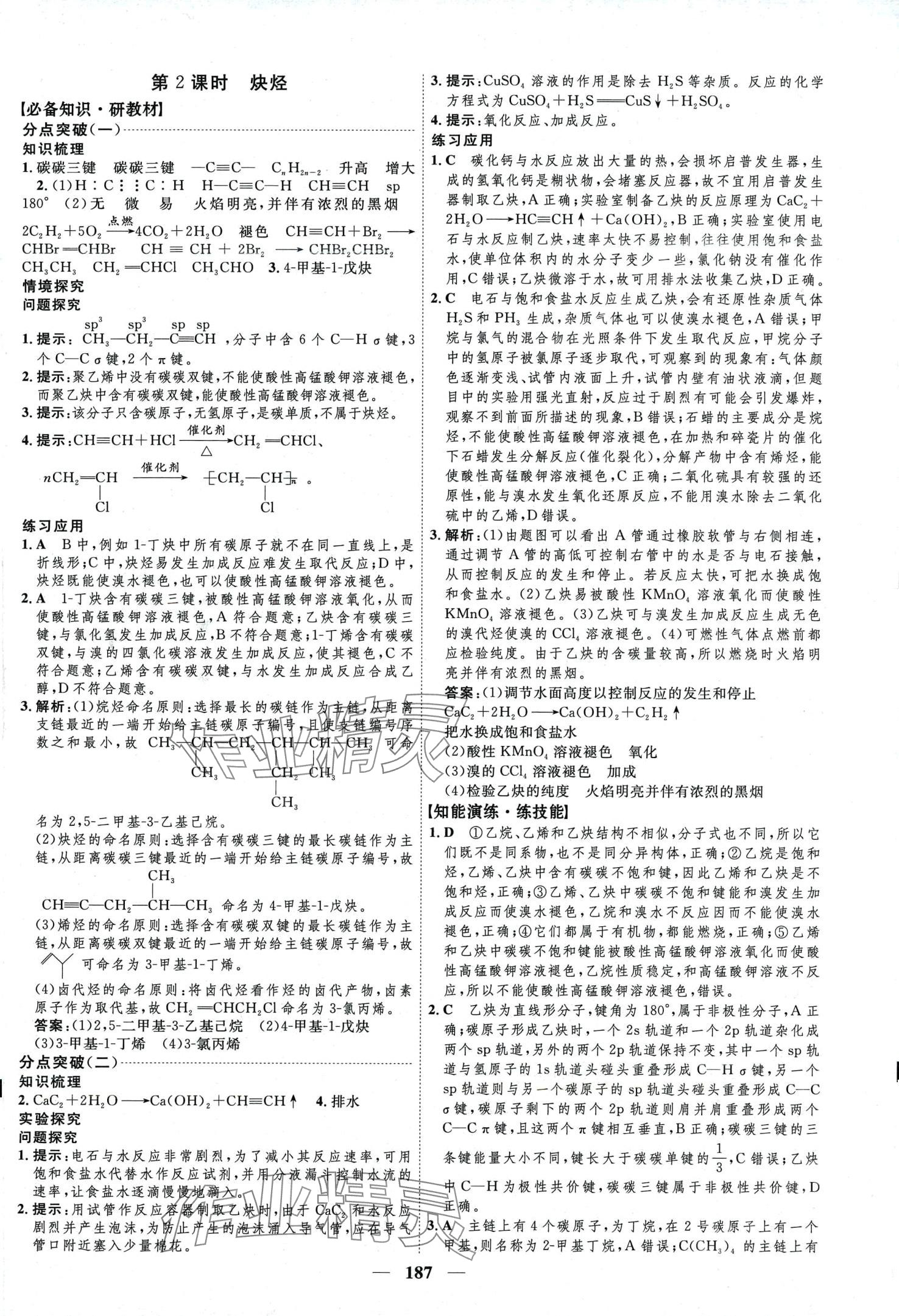 2024年三维设计高中化学选择性必修3人教版&nbsp;第11页