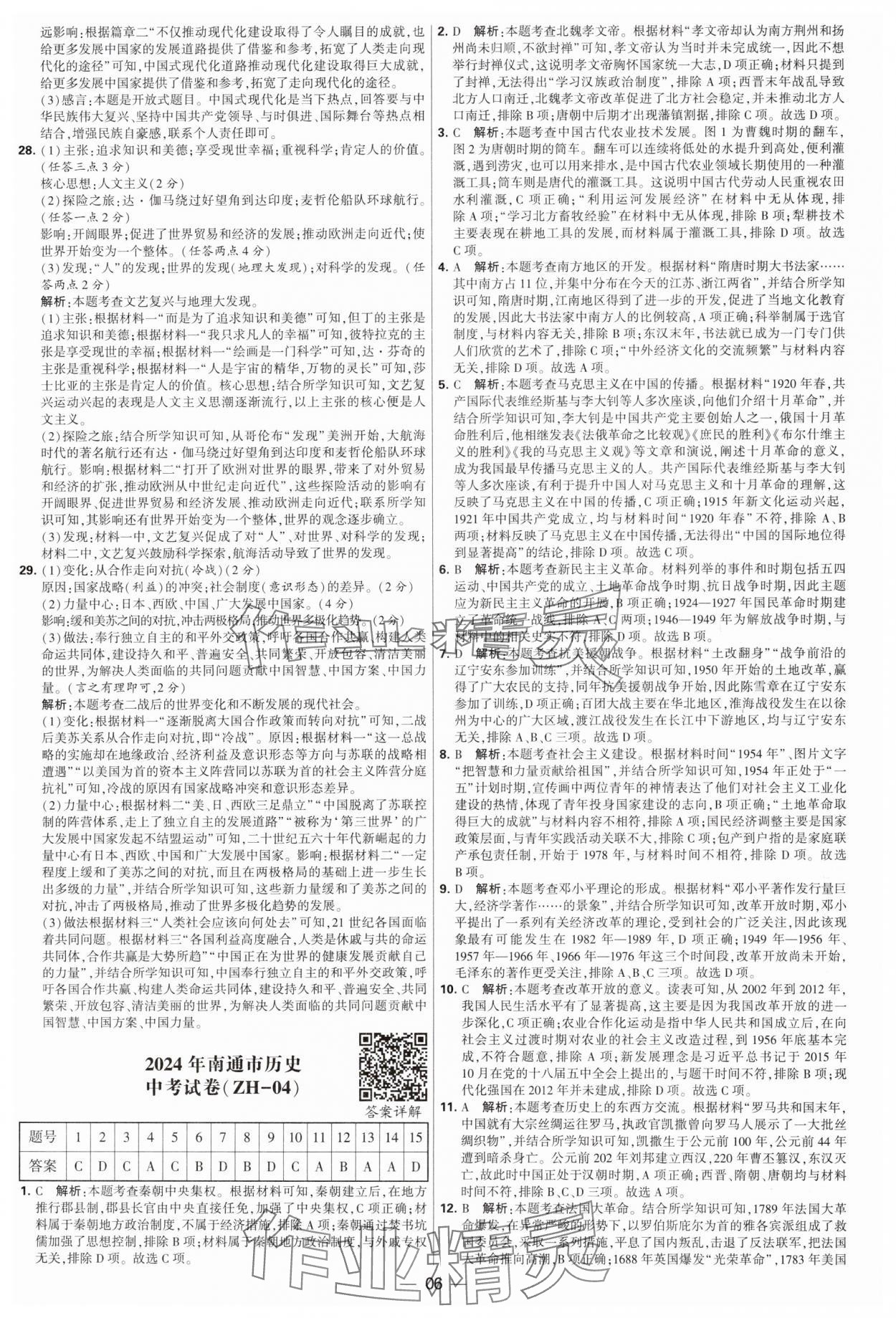 2025年锁定中考江苏十三大市中考试卷汇编历史&nbsp;第6页