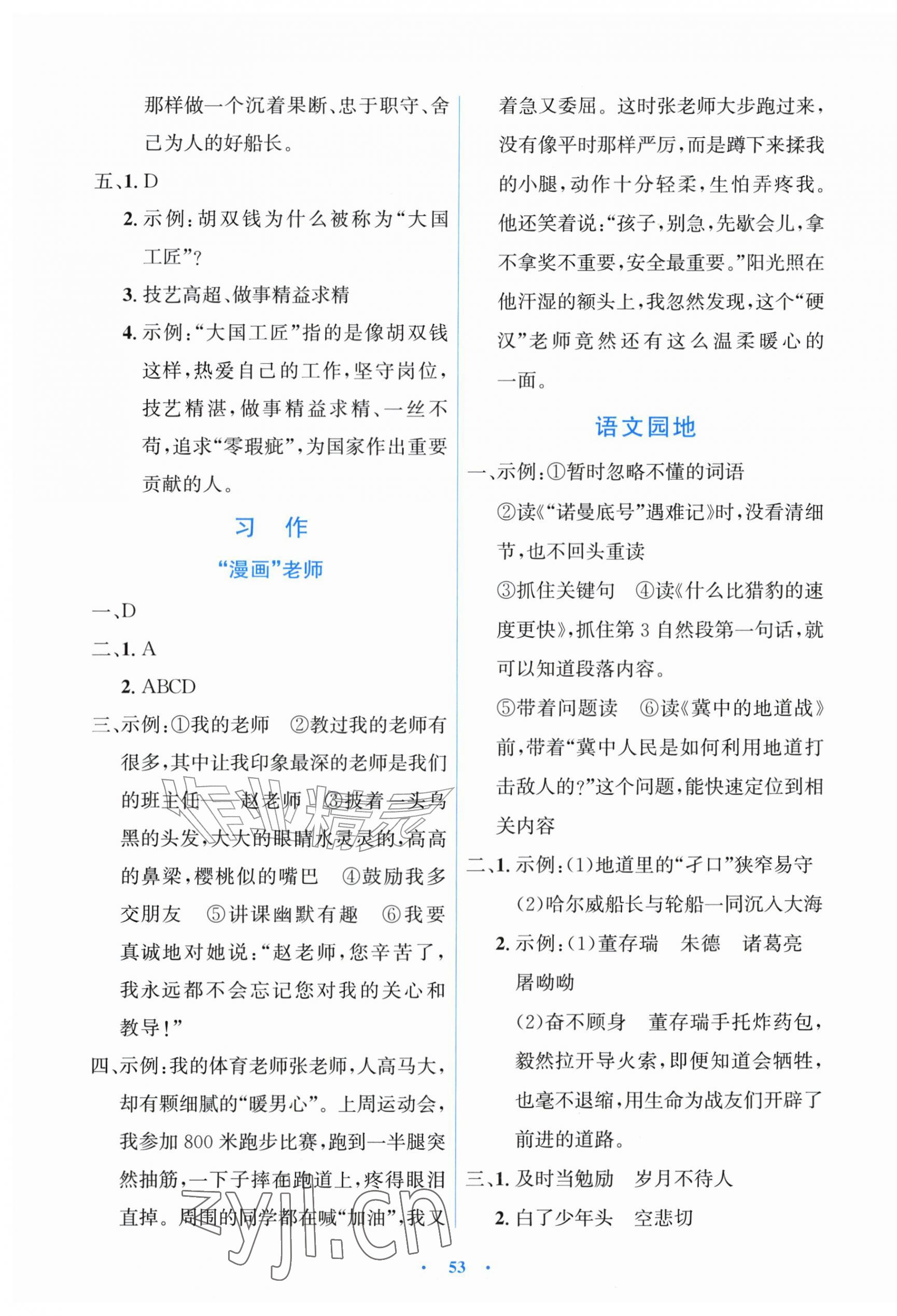 2026年同步测控优化设计五年级语文上册人教版增强版&nbsp;第5页