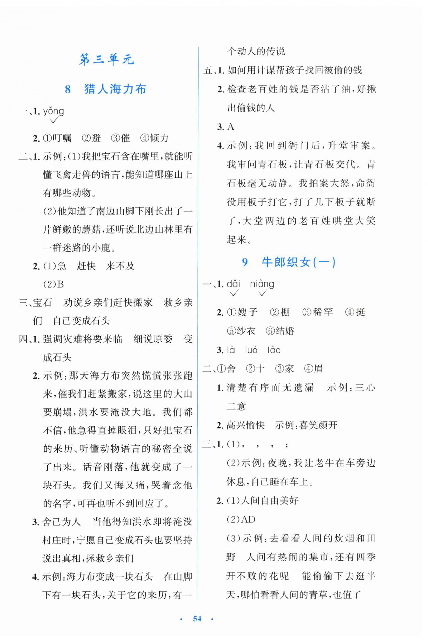 2026年同步测控优化设计五年级语文上册人教版增强版&nbsp;第6页