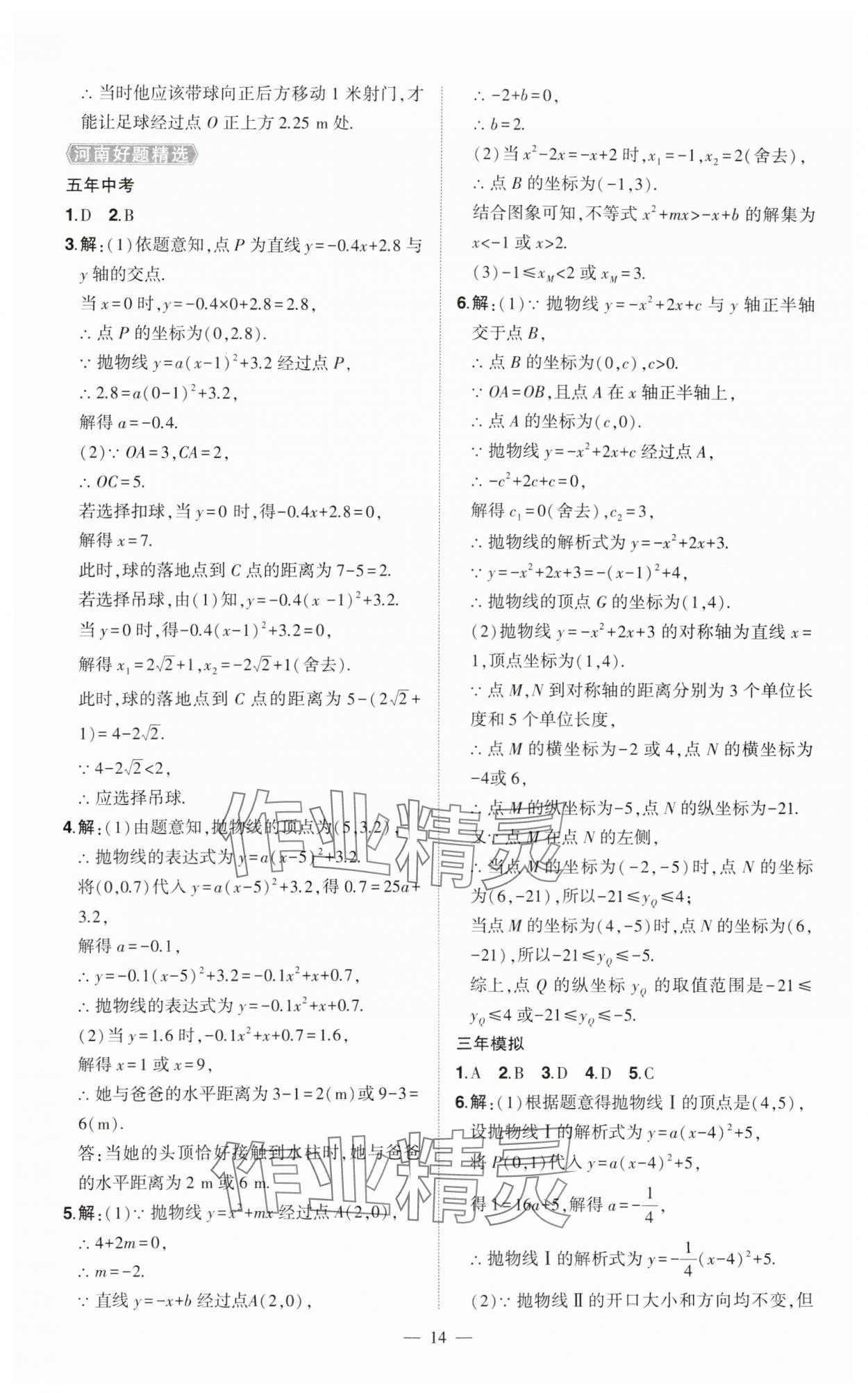 2024年河南中考命题非常解读九年级数学全一册通用版精华版专版&nbsp;第14页