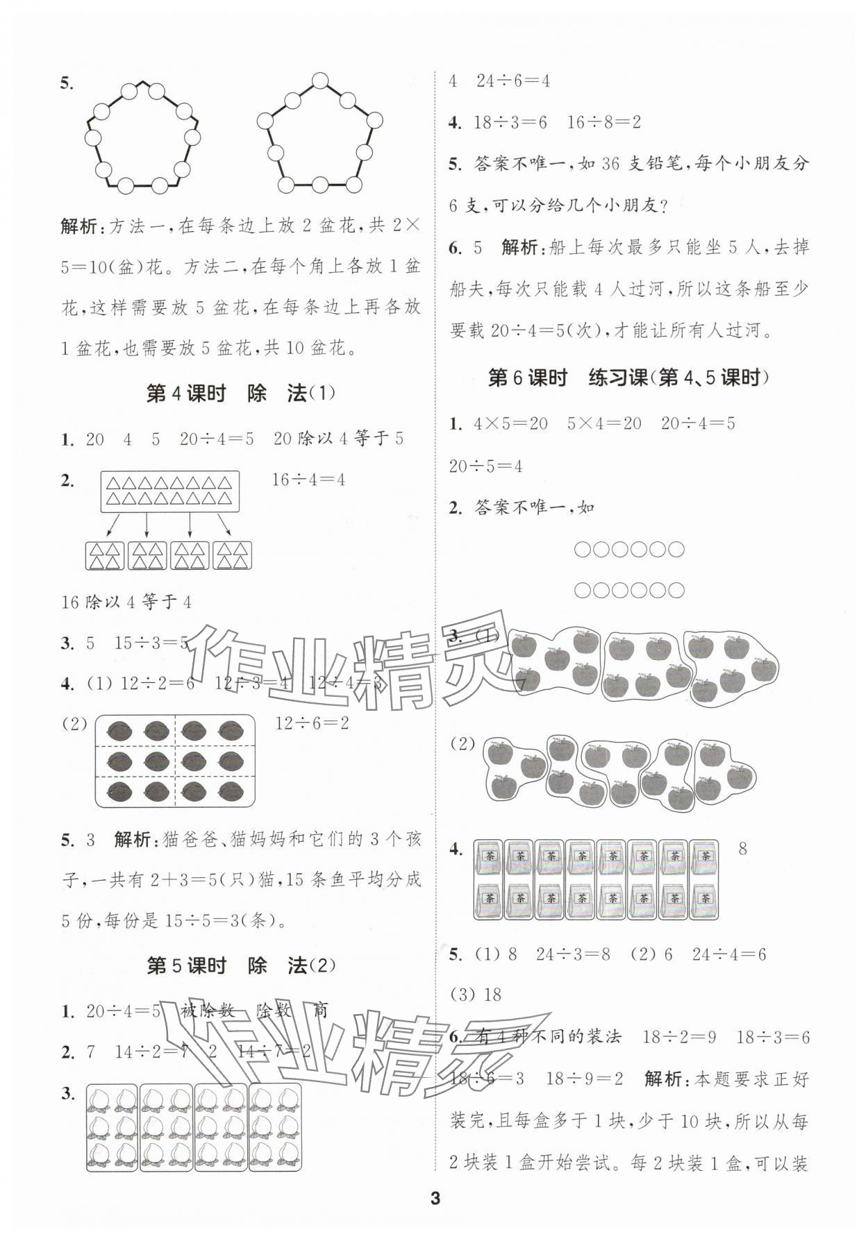 2025年通成学典课时作业本二年级数学下册人教版福建专版&nbsp;第3页