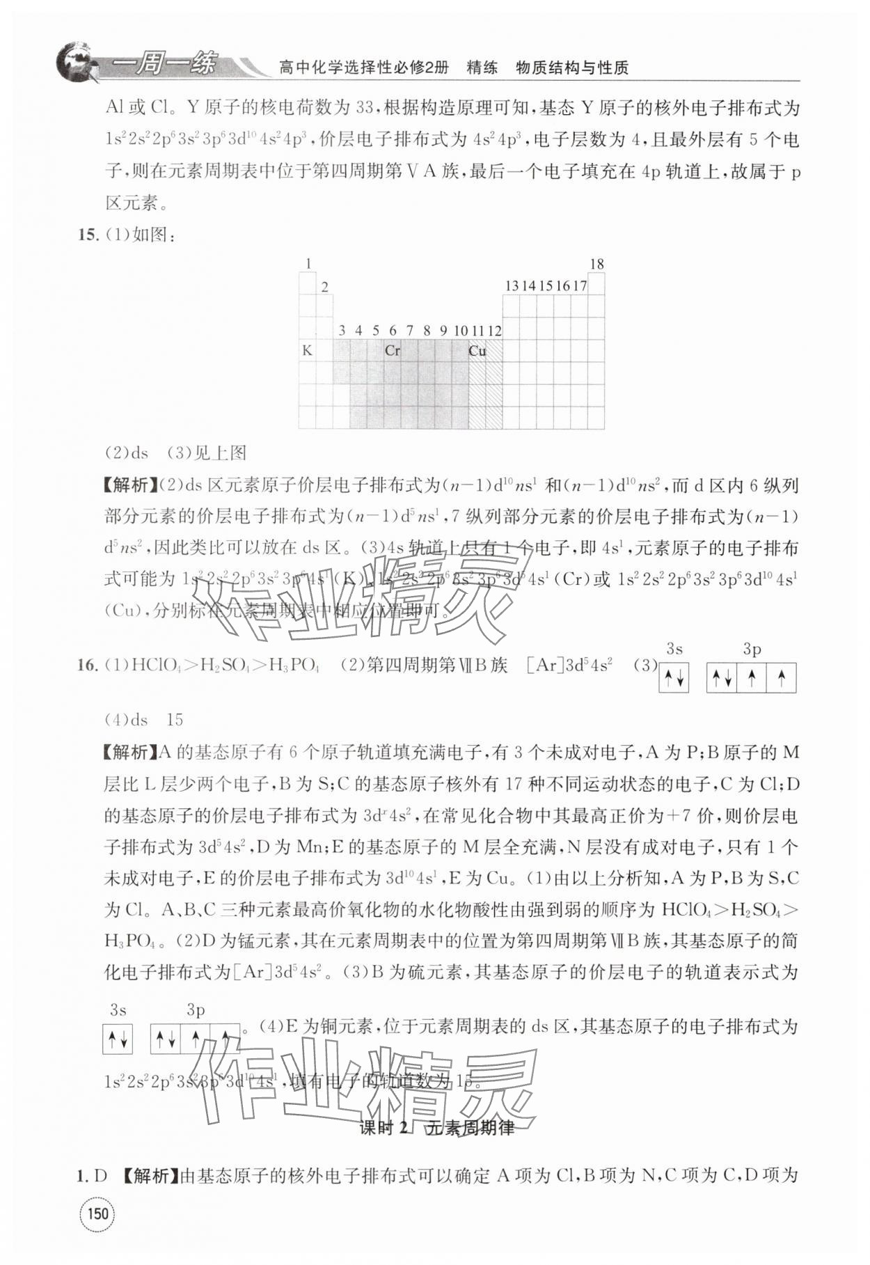 2024年一周一练高中化学选择性必修第二册人教版&nbsp;第10页