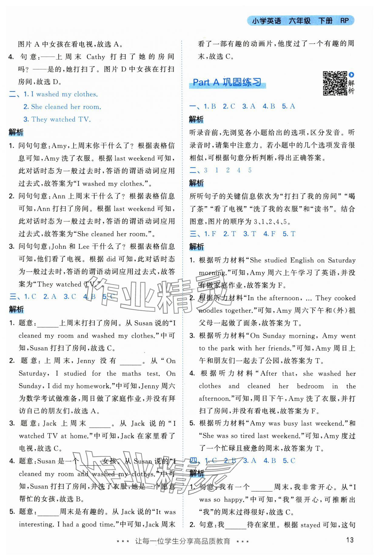 2025年53天天练六年级英语下册人教版&nbsp;第13页
