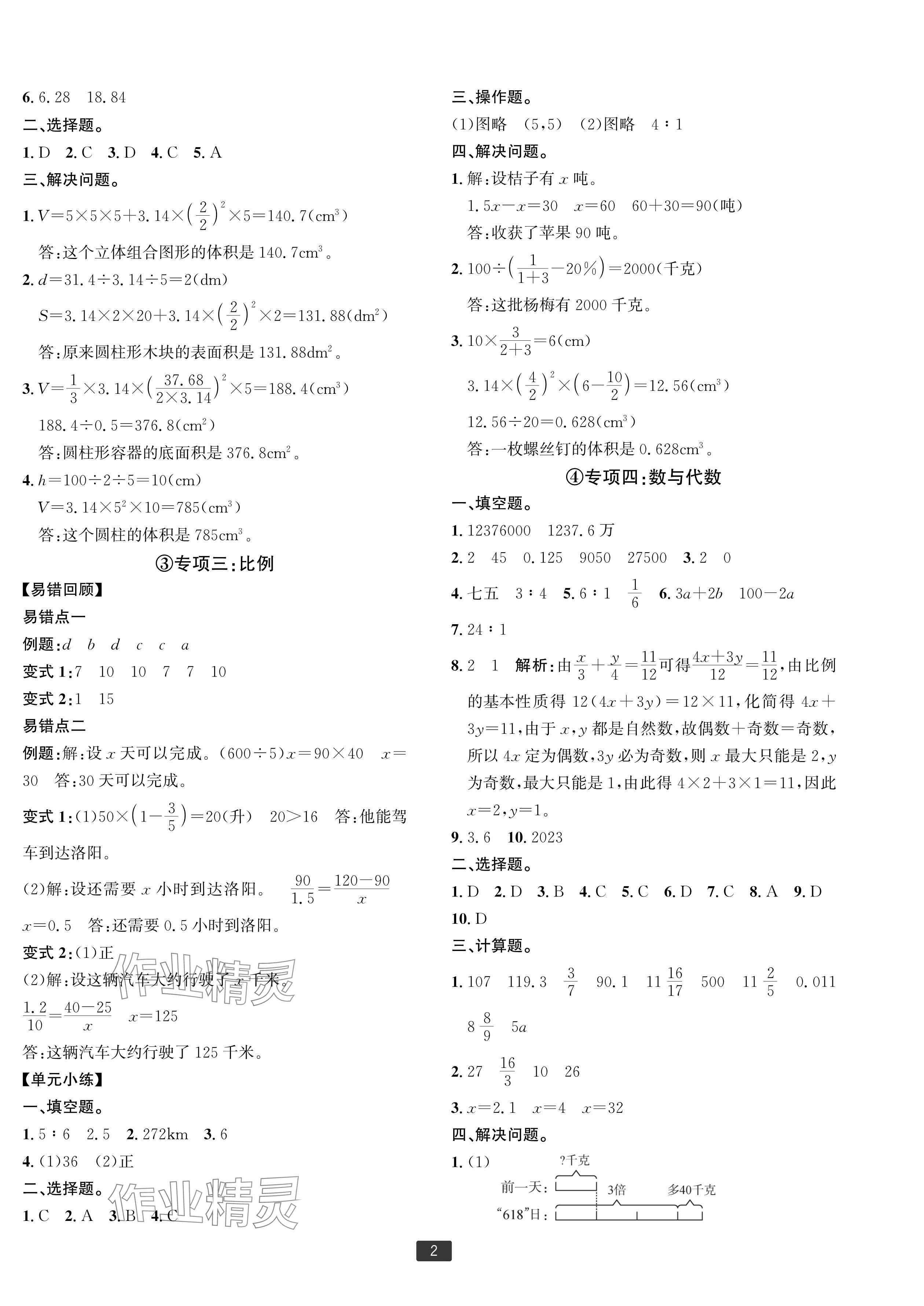 2024年浙江新期末六年级数学下册人教版宁波专版&nbsp;参考答案第2页