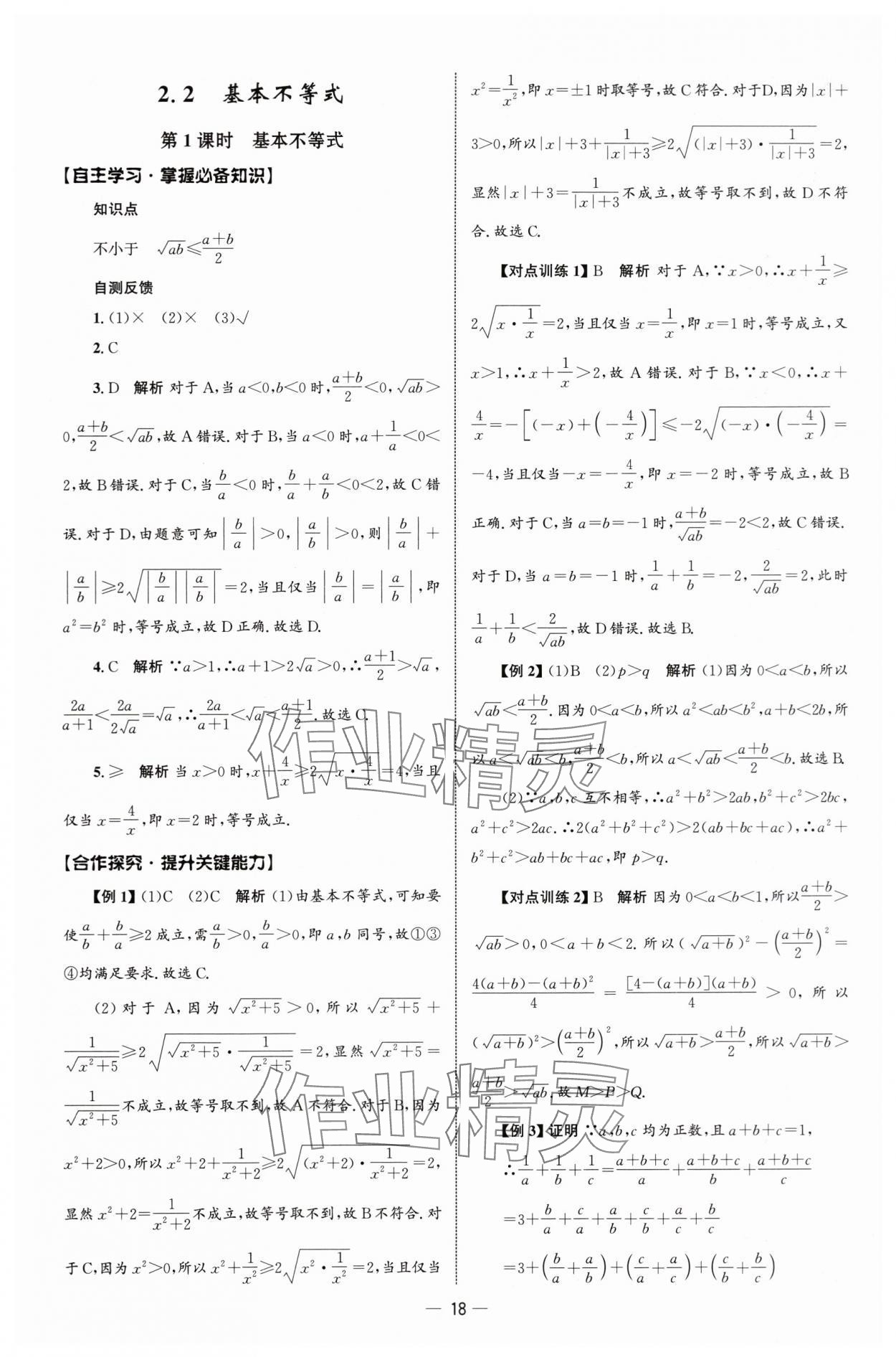 2025年同步练习册人民教育出版社高中数学必修第一册人教版B山东专版&nbsp;参考答案第17页