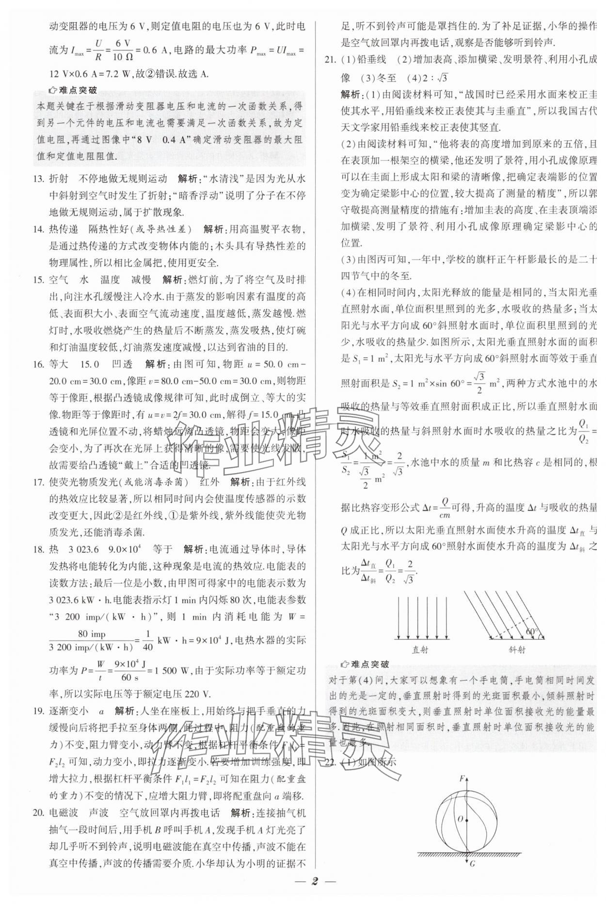 2025年锁定中考江苏十三大市中考试卷汇编物理&nbsp;第2页