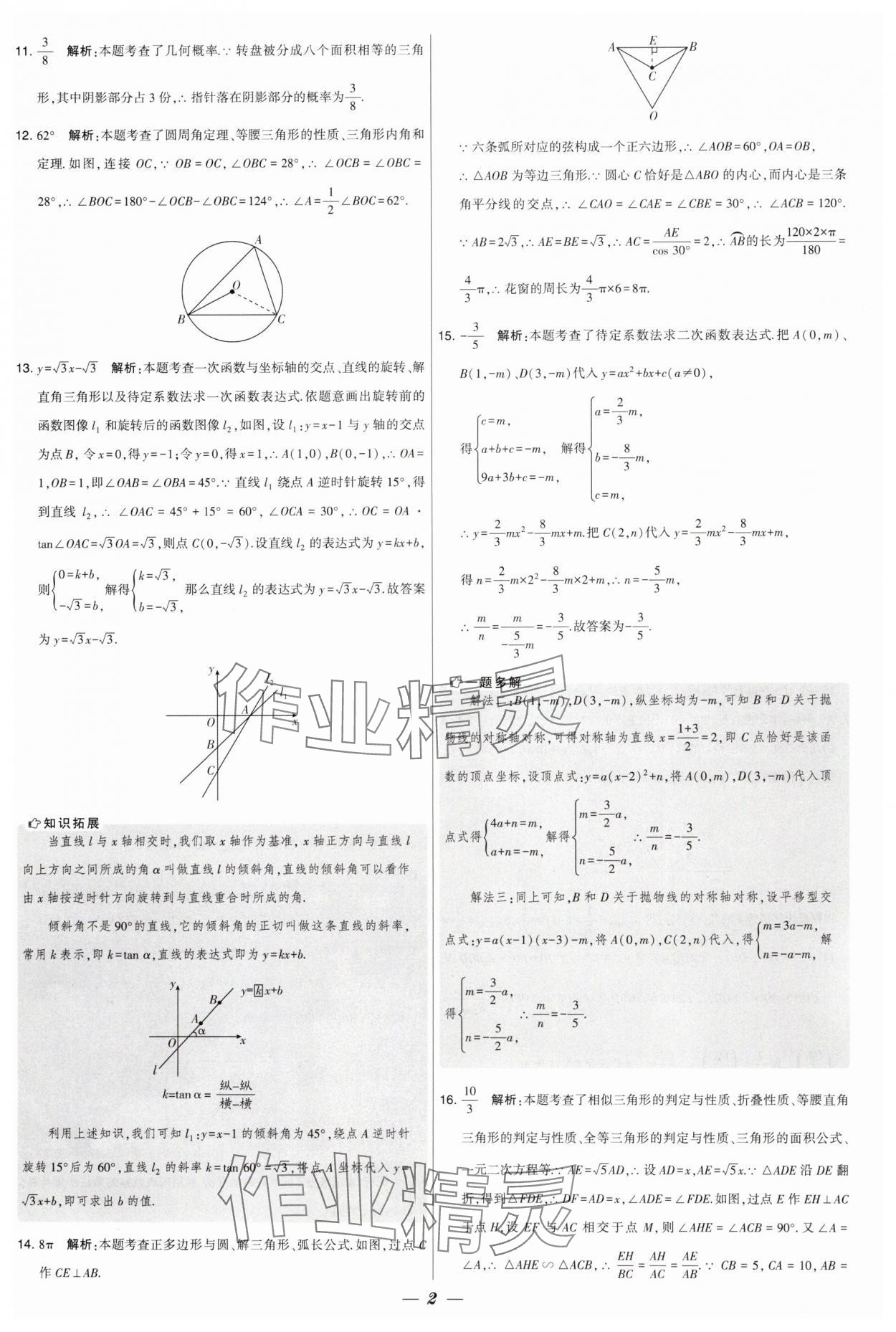 2025年锁定中考江苏十三大市中考试卷汇编数学&nbsp;第2页