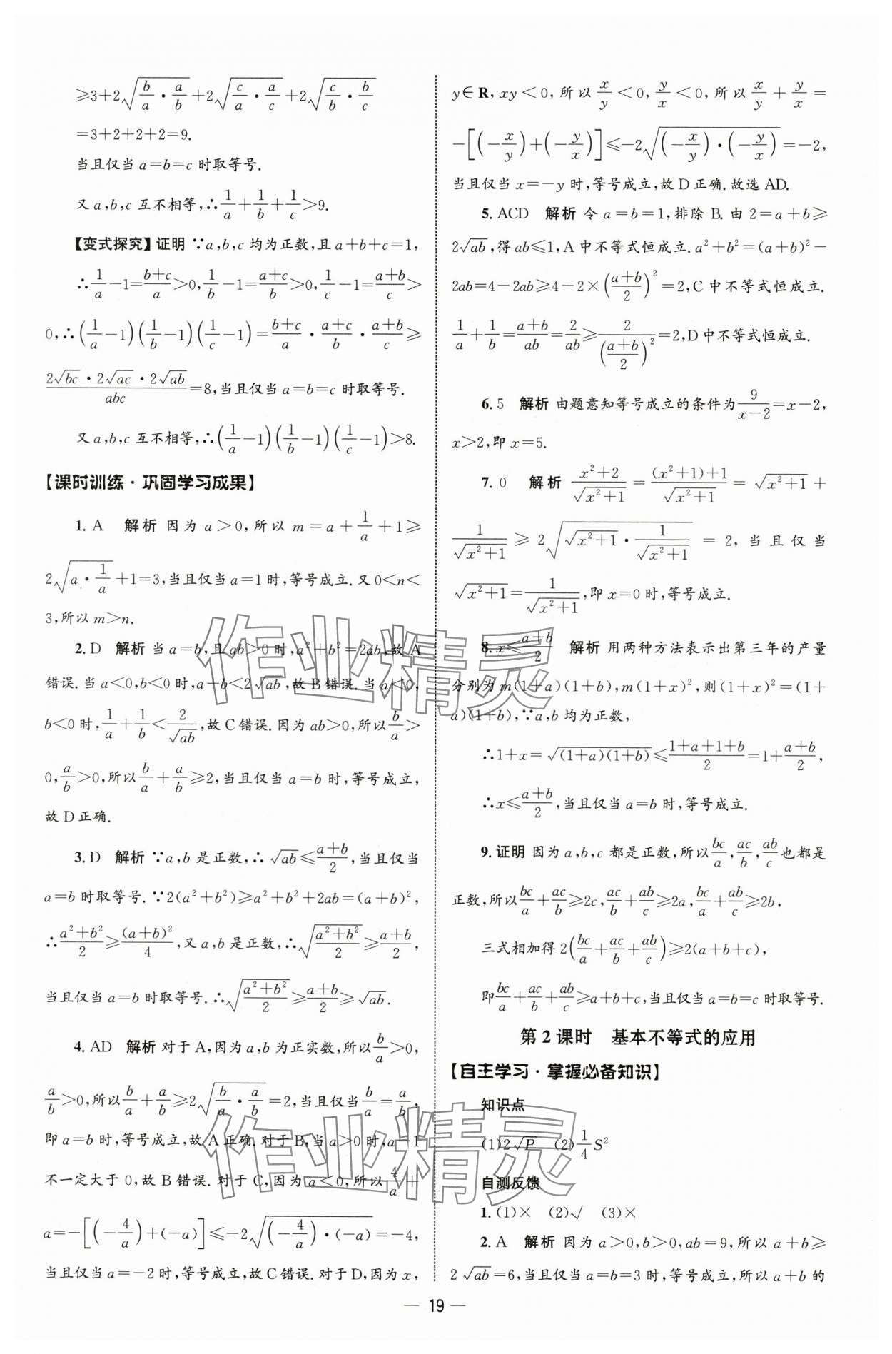 2025年同步练习册人民教育出版社高中数学必修第一册人教版B山东专版&nbsp;参考答案第18页