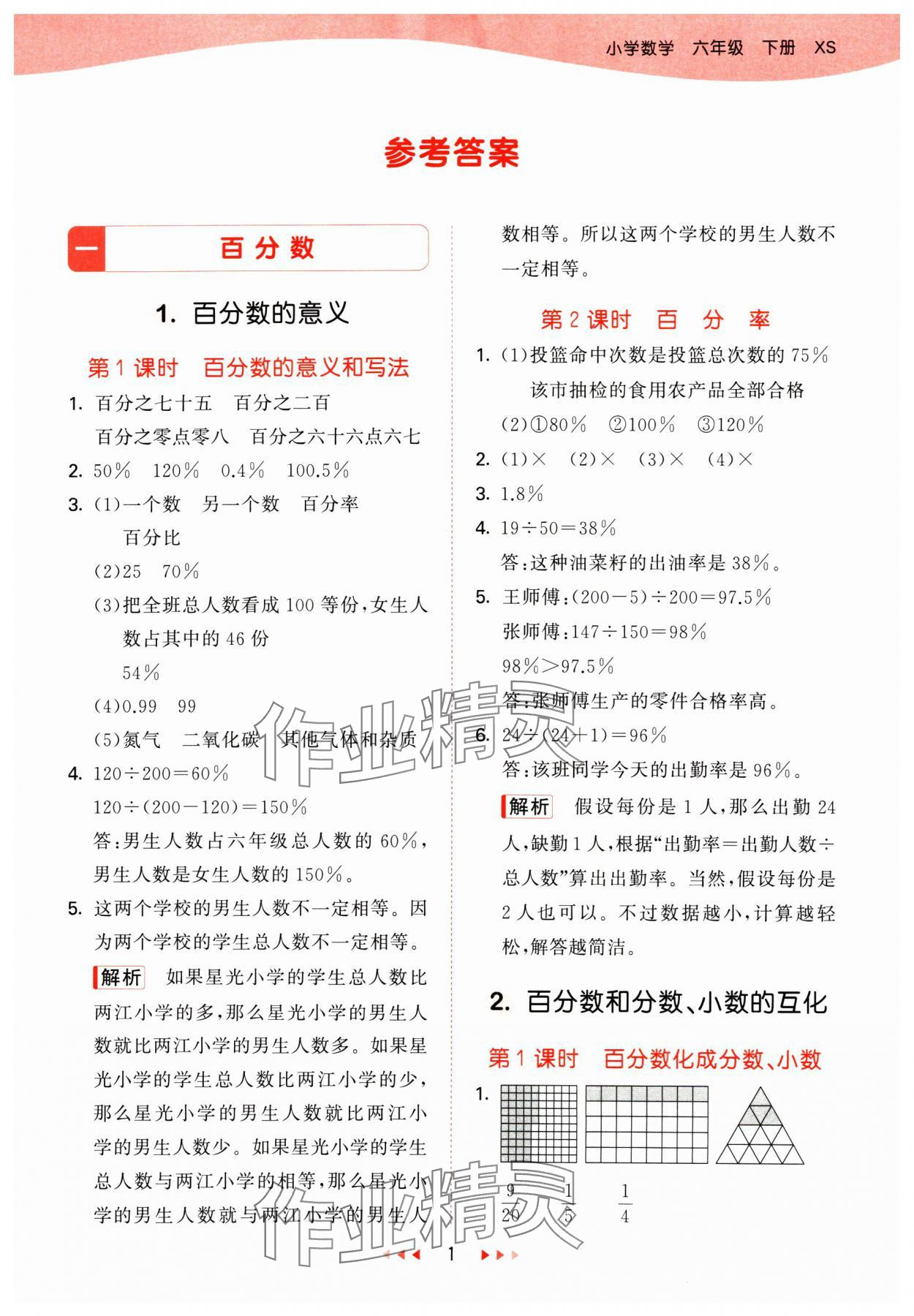 2025年53天天练六年级数学下册西师大版&nbsp;第1页