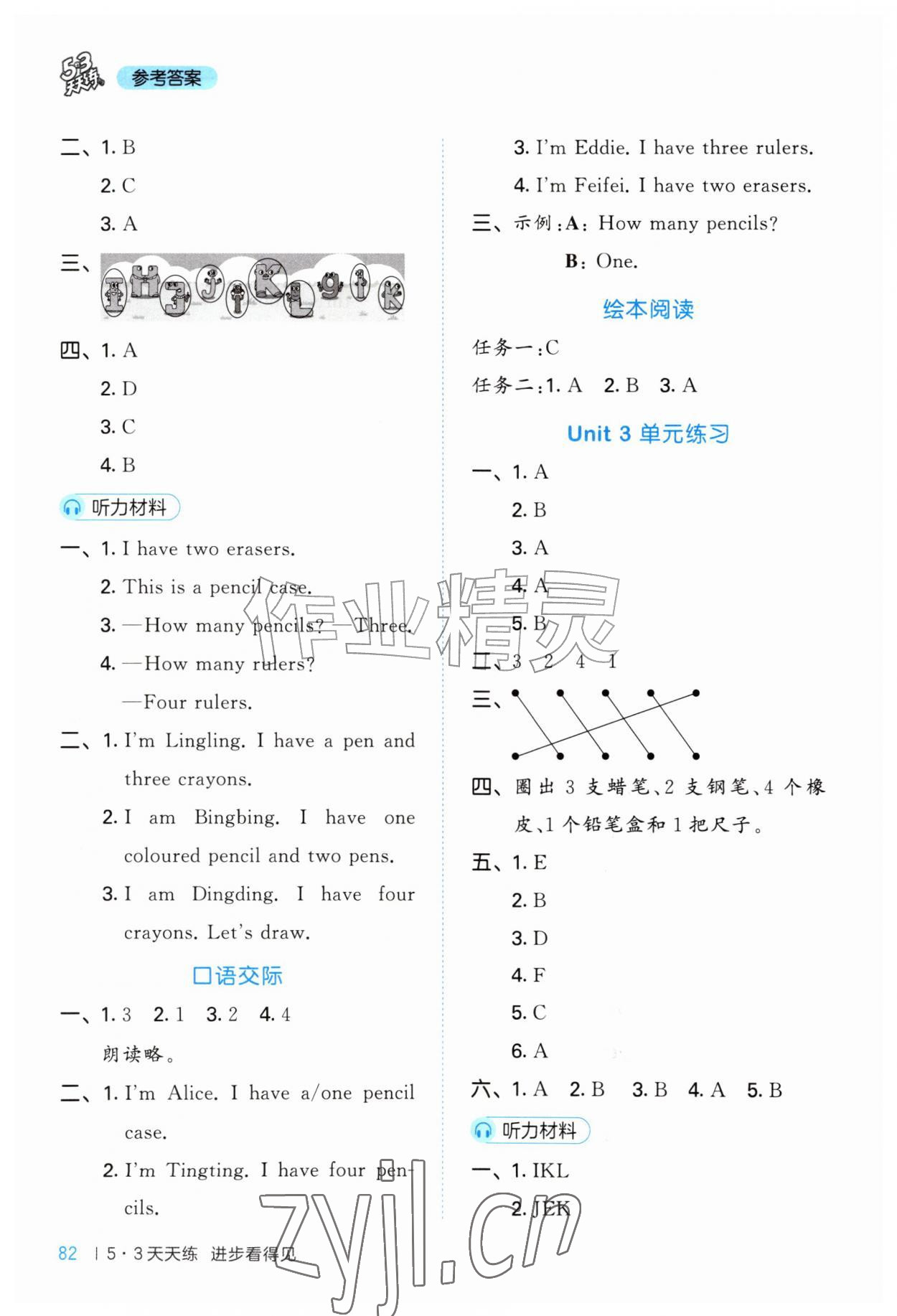 2026年53天天练一年级英语上册沪教版&nbsp;第6页