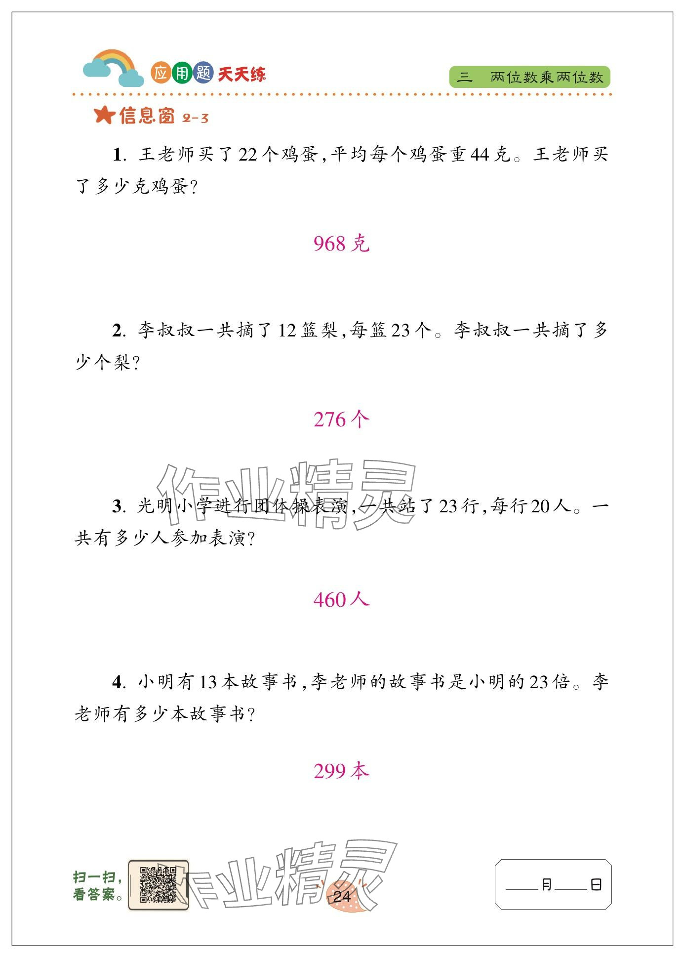 2025年应用题天天练青岛出版社三年级数学下册青岛版&nbsp;参考答案第24页