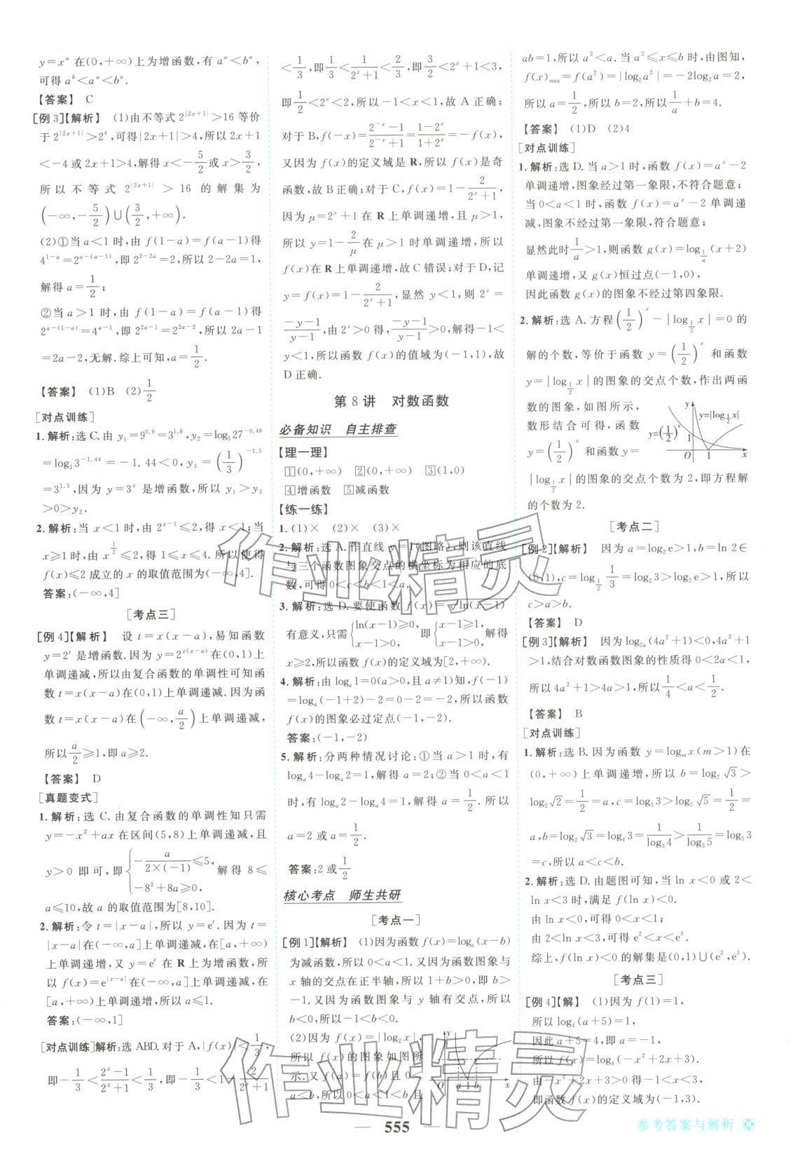 2026年龙江名师高考一轮全程总复习高中数学全一册通用版&nbsp;第13页