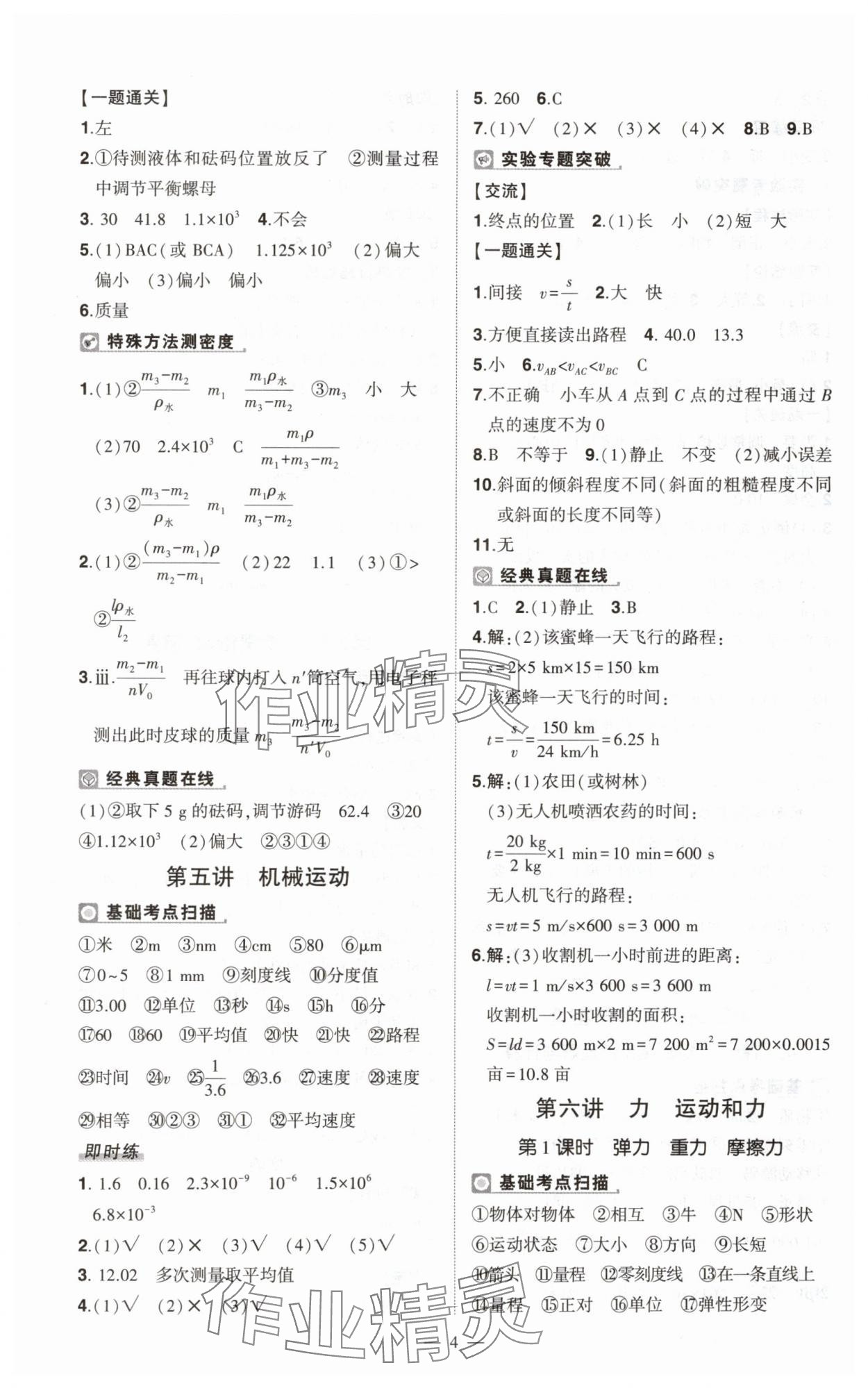 2025年河南中考命题非常解读九年级物理全一册通用版精华版专版&nbsp;第4页