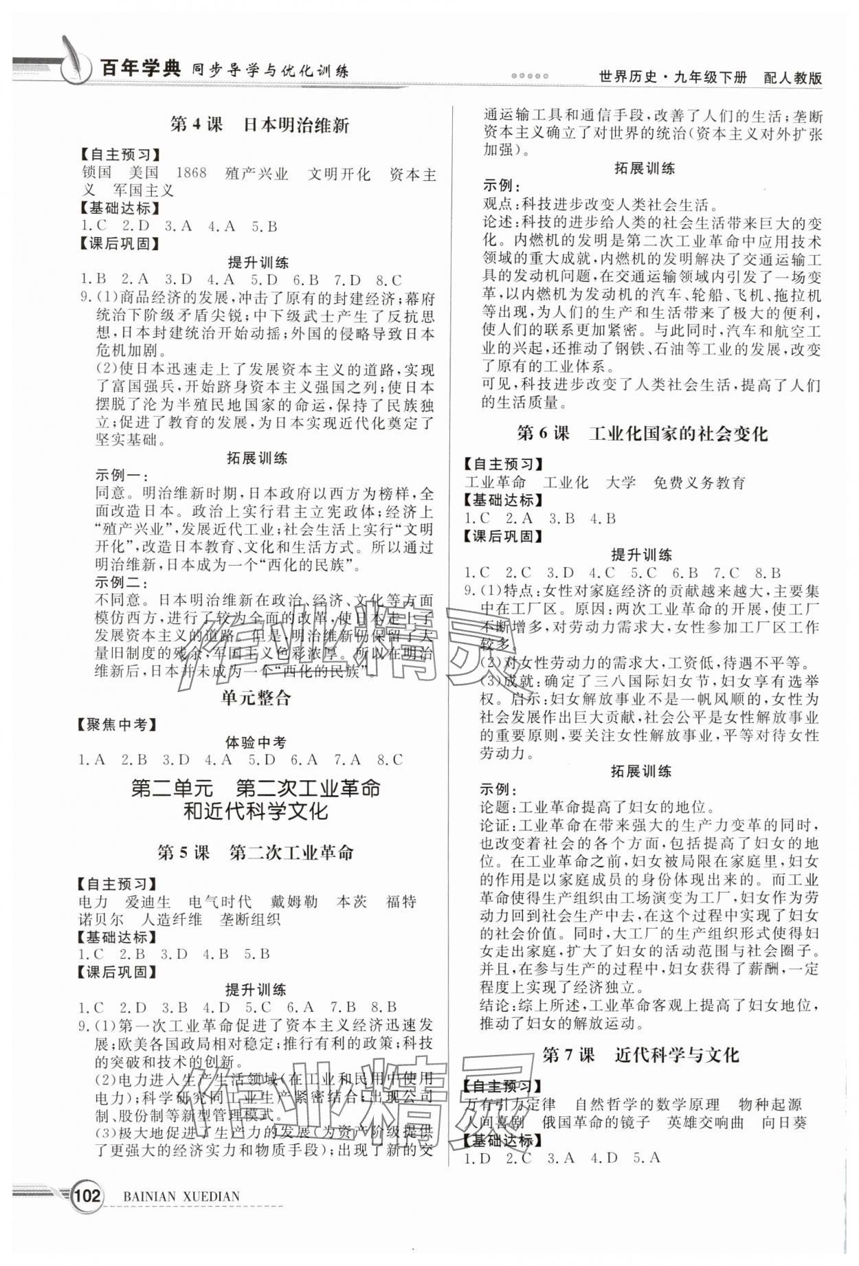 2025年同步导学与优化训练九年级历史下册人教版&nbsp;第2页
