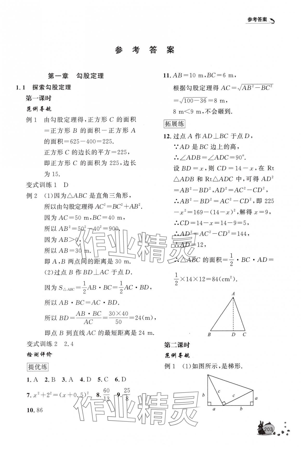2025年新课程助学丛书八年级数学上册北师大版&nbsp;第1页