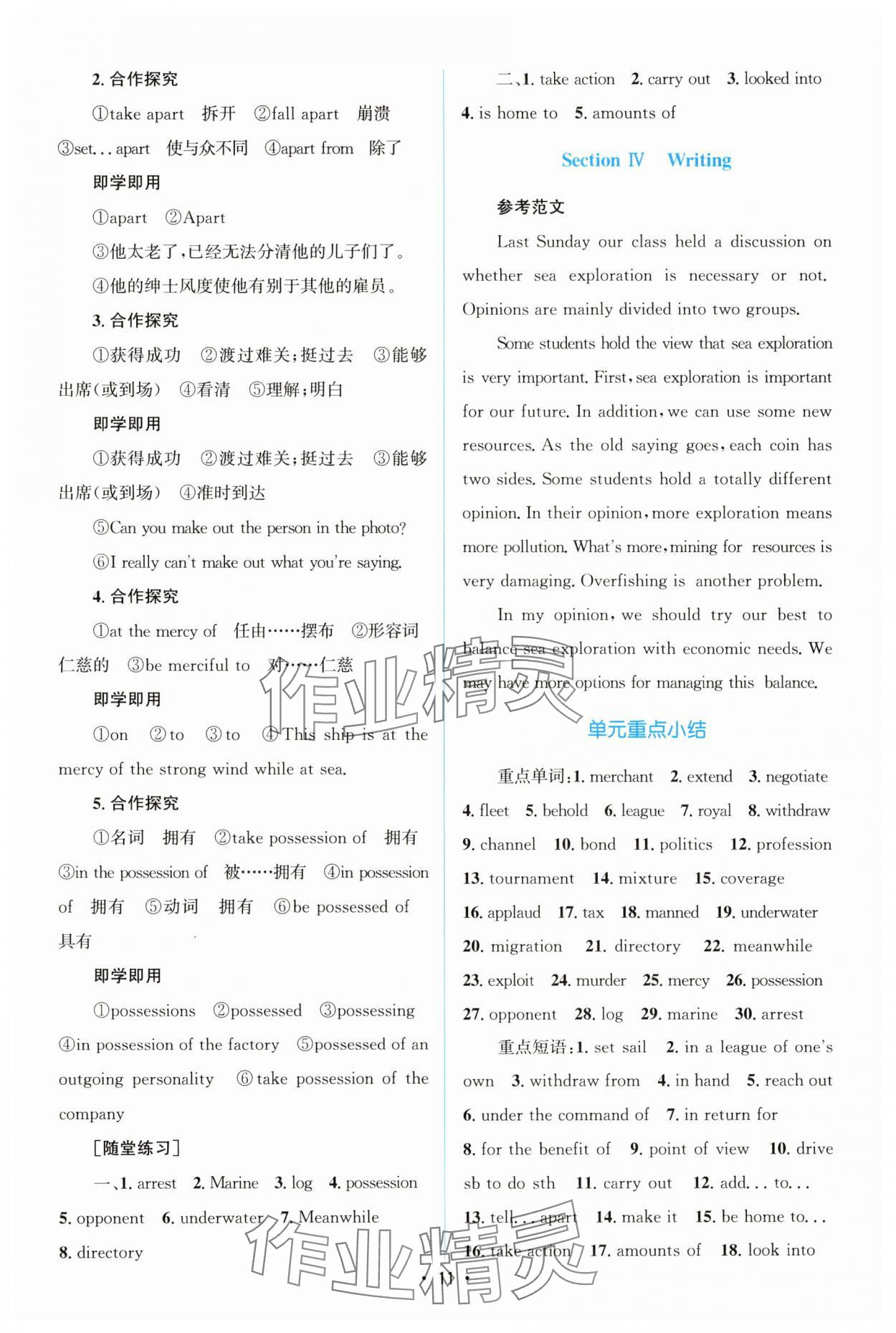 2024年高中同步测控优化设计高中英语选择性必修第四册人教版增强版&nbsp;参考答案第10页