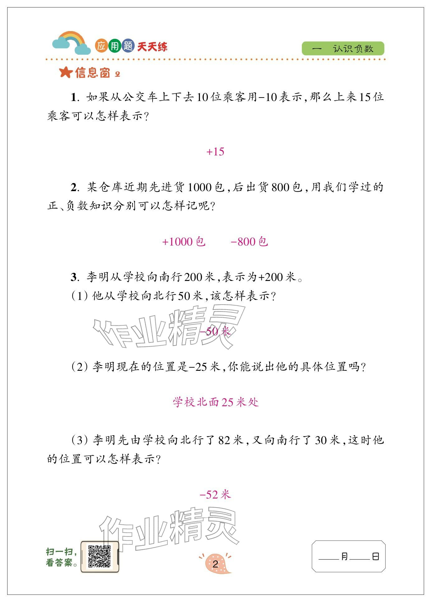 2024年应用题天天练青岛出版社五年级数学下册青岛版&nbsp;参考答案第2页