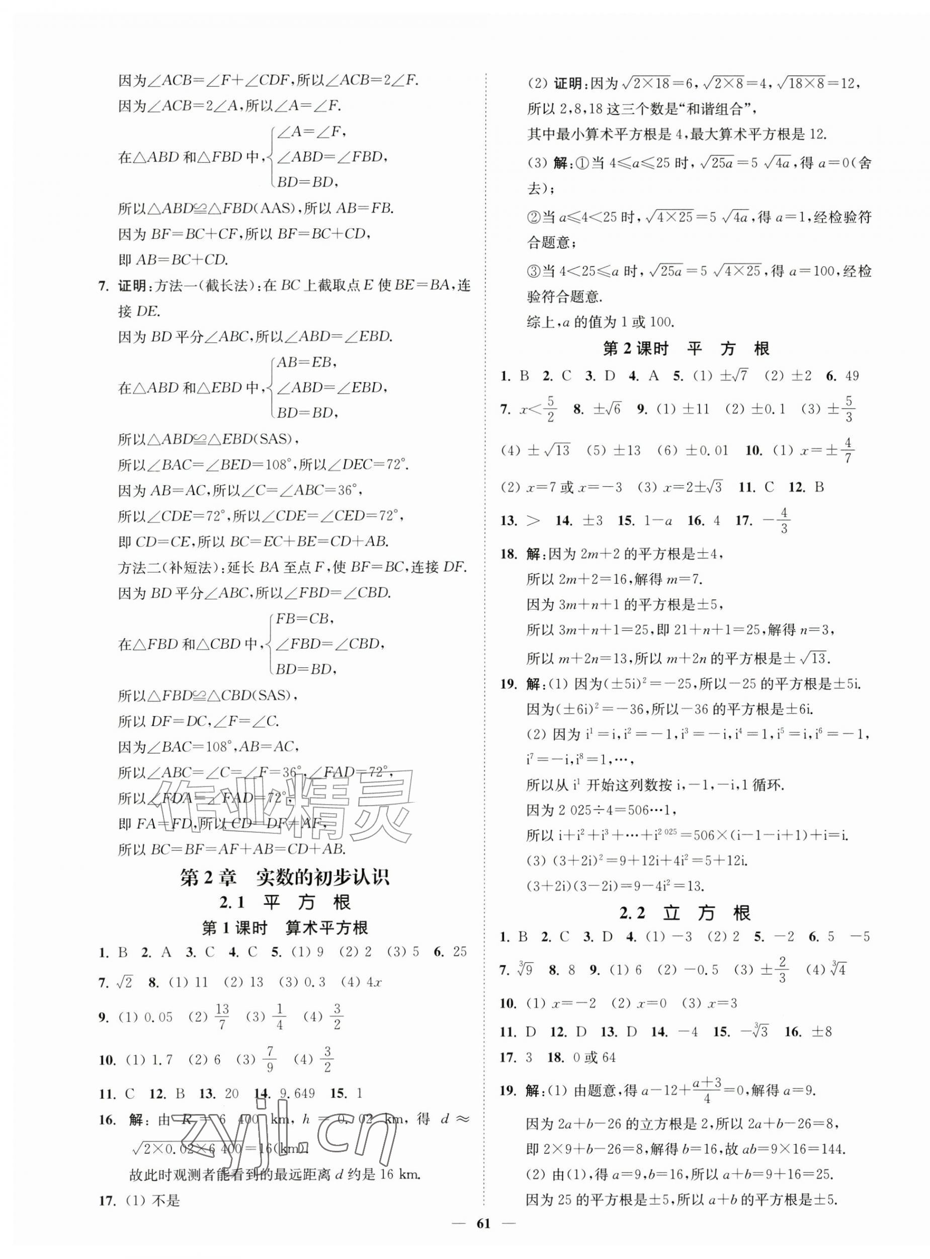 2026年南通小题课时作业本八年级数学上册苏科版&nbsp;第13页