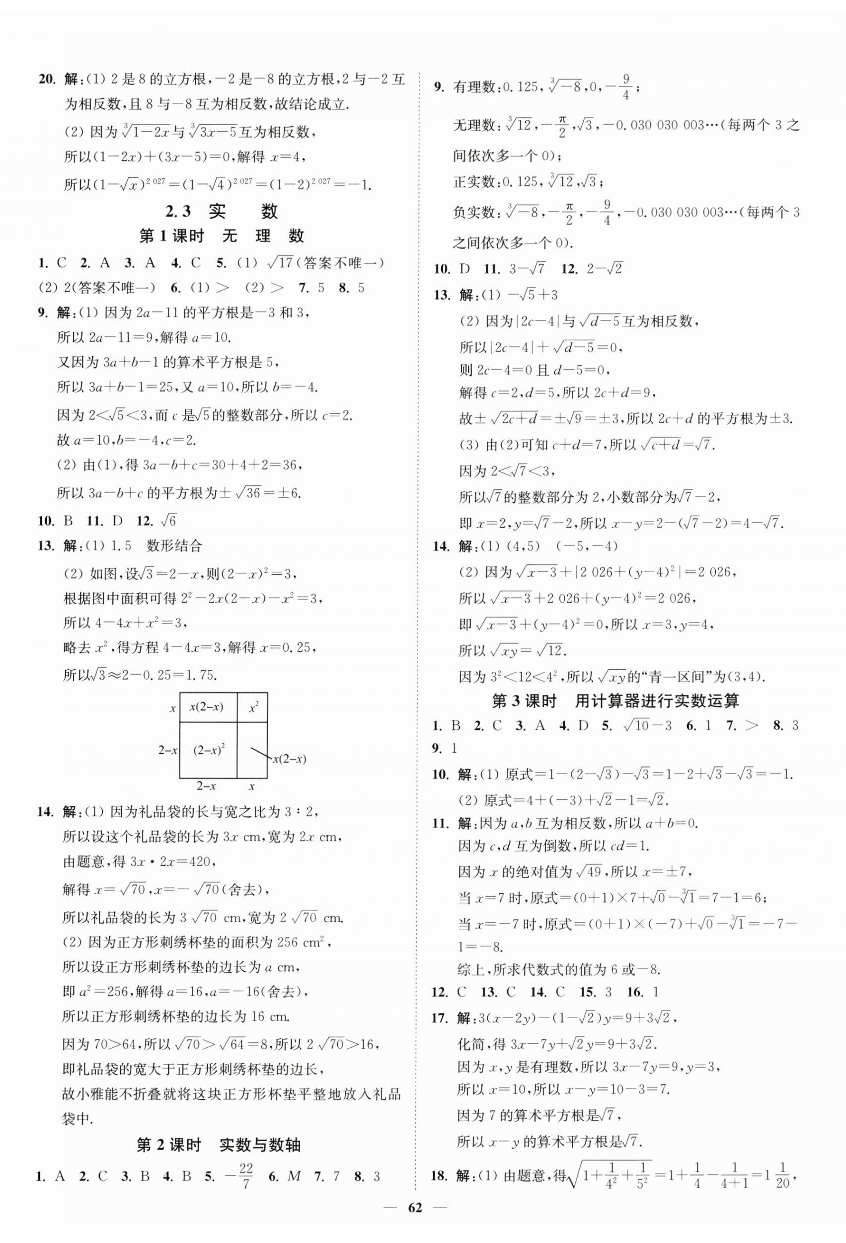 2026年南通小题课时作业本八年级数学上册苏科版&nbsp;第14页