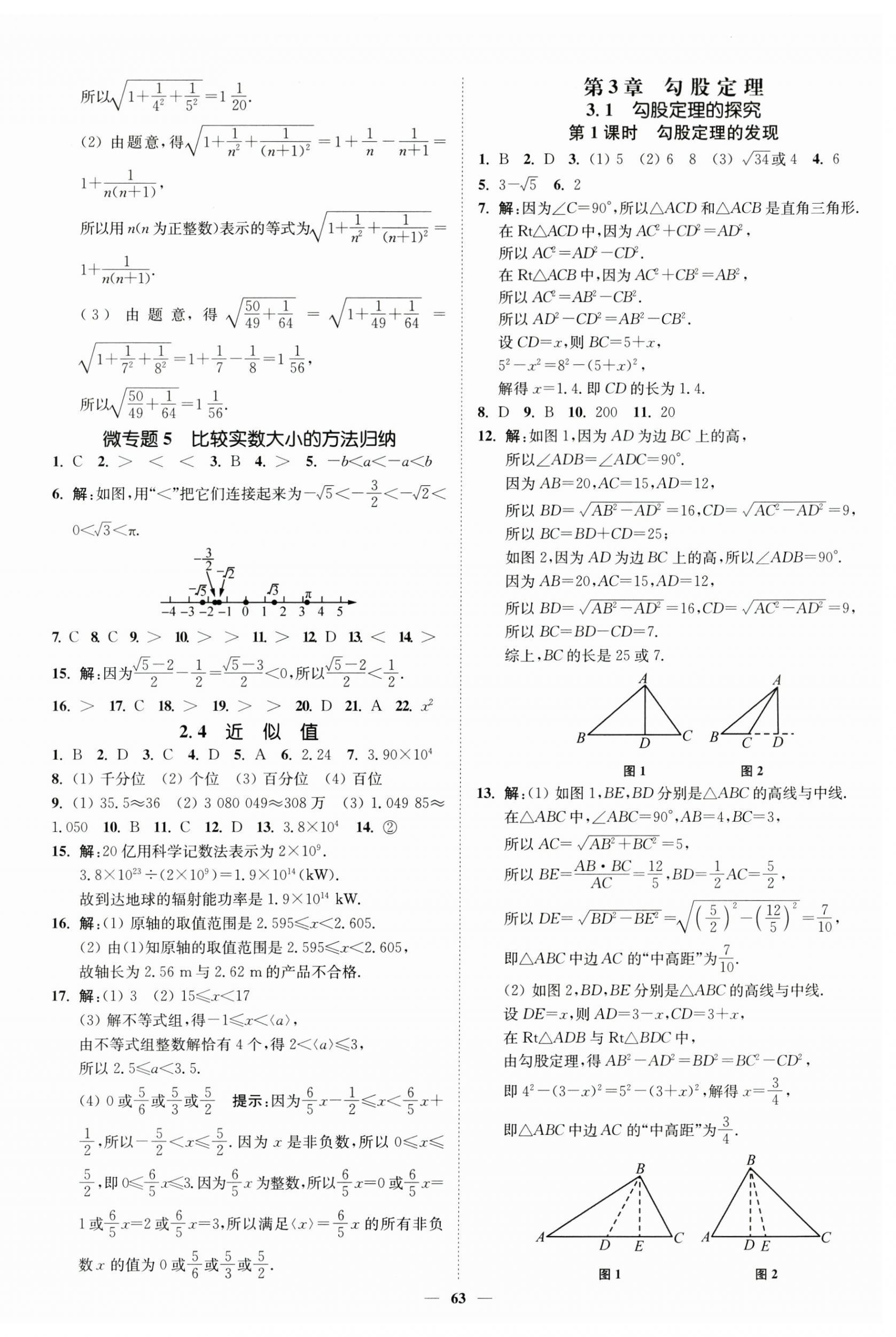 2026年南通小题课时作业本八年级数学上册苏科版&nbsp;第15页