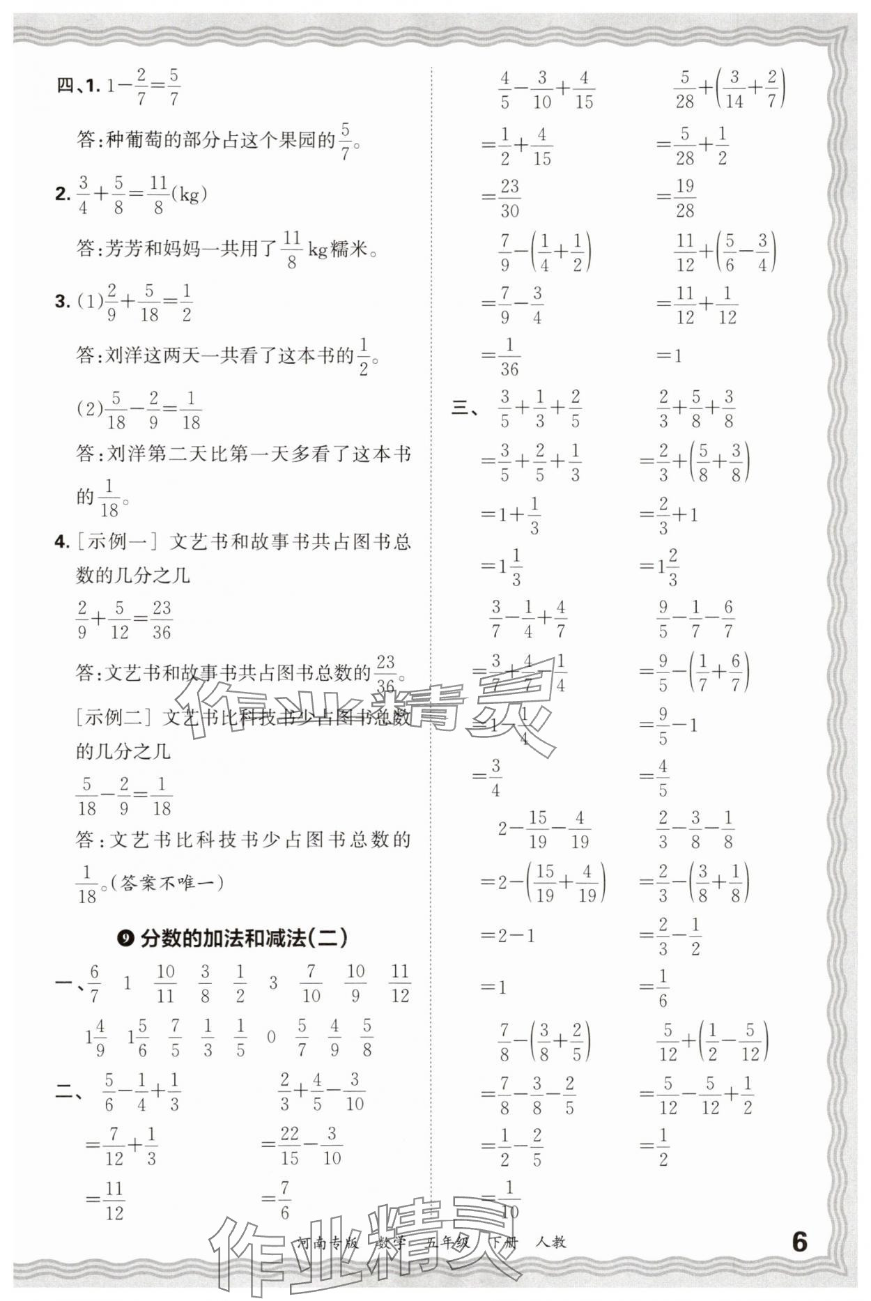 2025年王朝霞各地期末试卷精选五年级数学下册人教版河南专版&nbsp;参考答案第6页