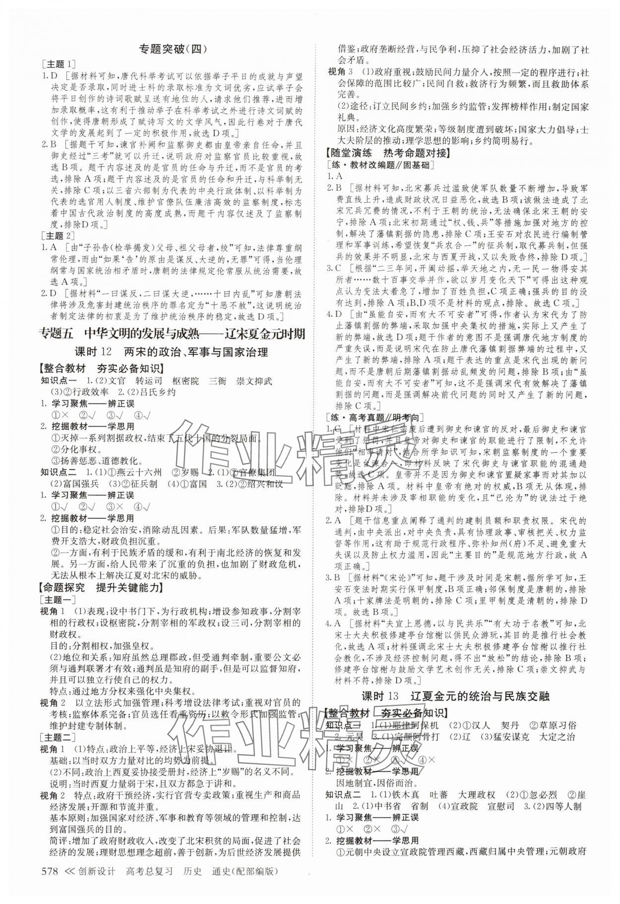 2024年创新设计高考总复习历史&nbsp;参考答案第10页